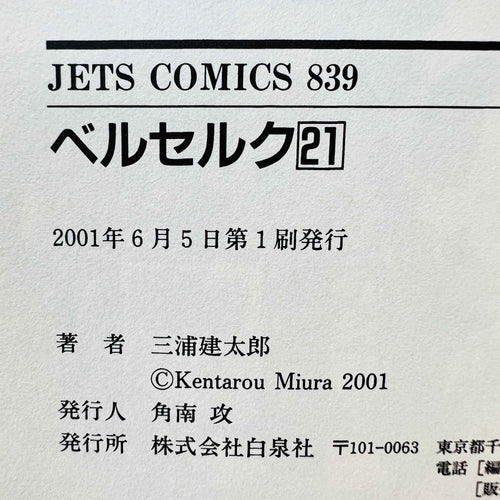 Berserk - Volume 21 /w Obi