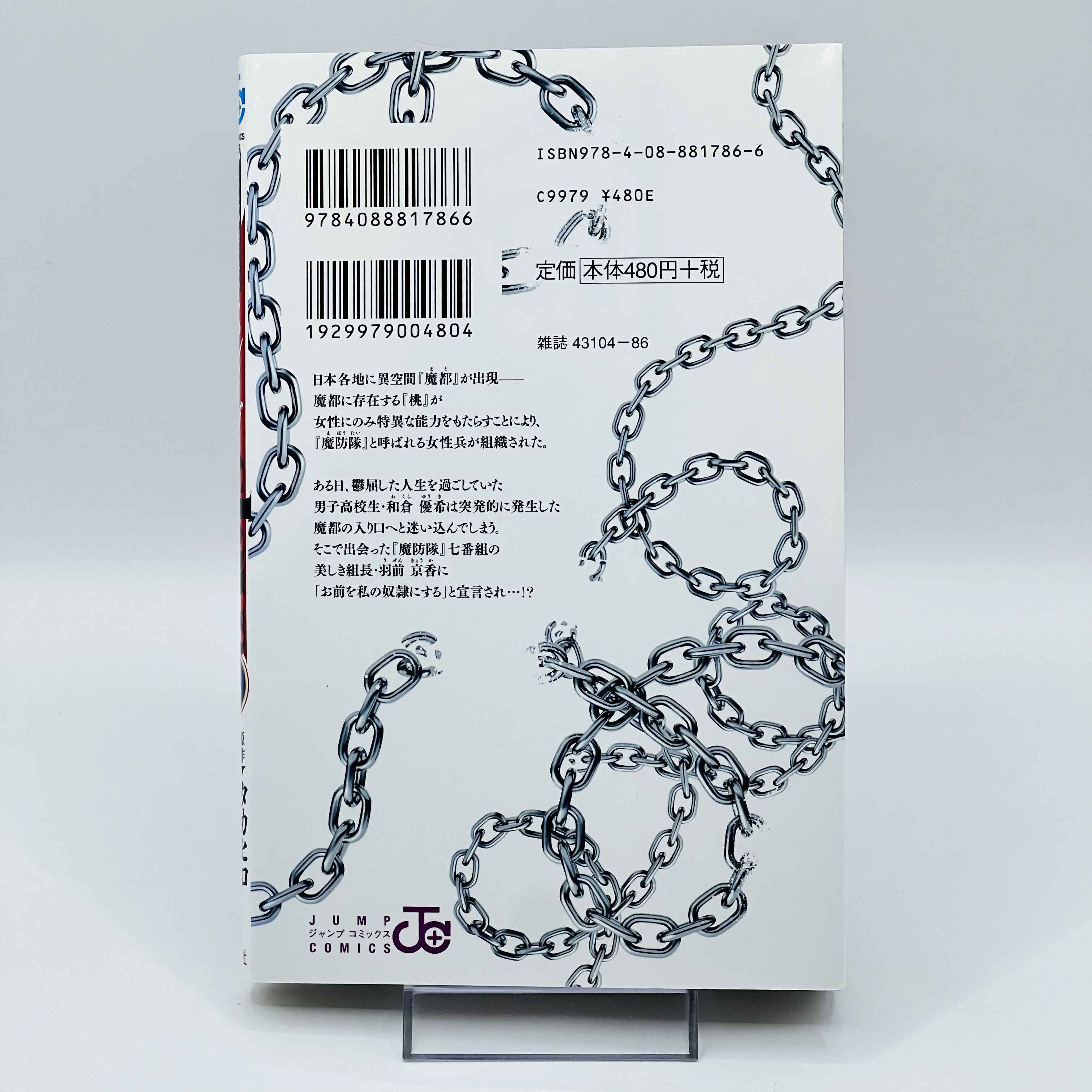 Chained Soldier - Volume 01