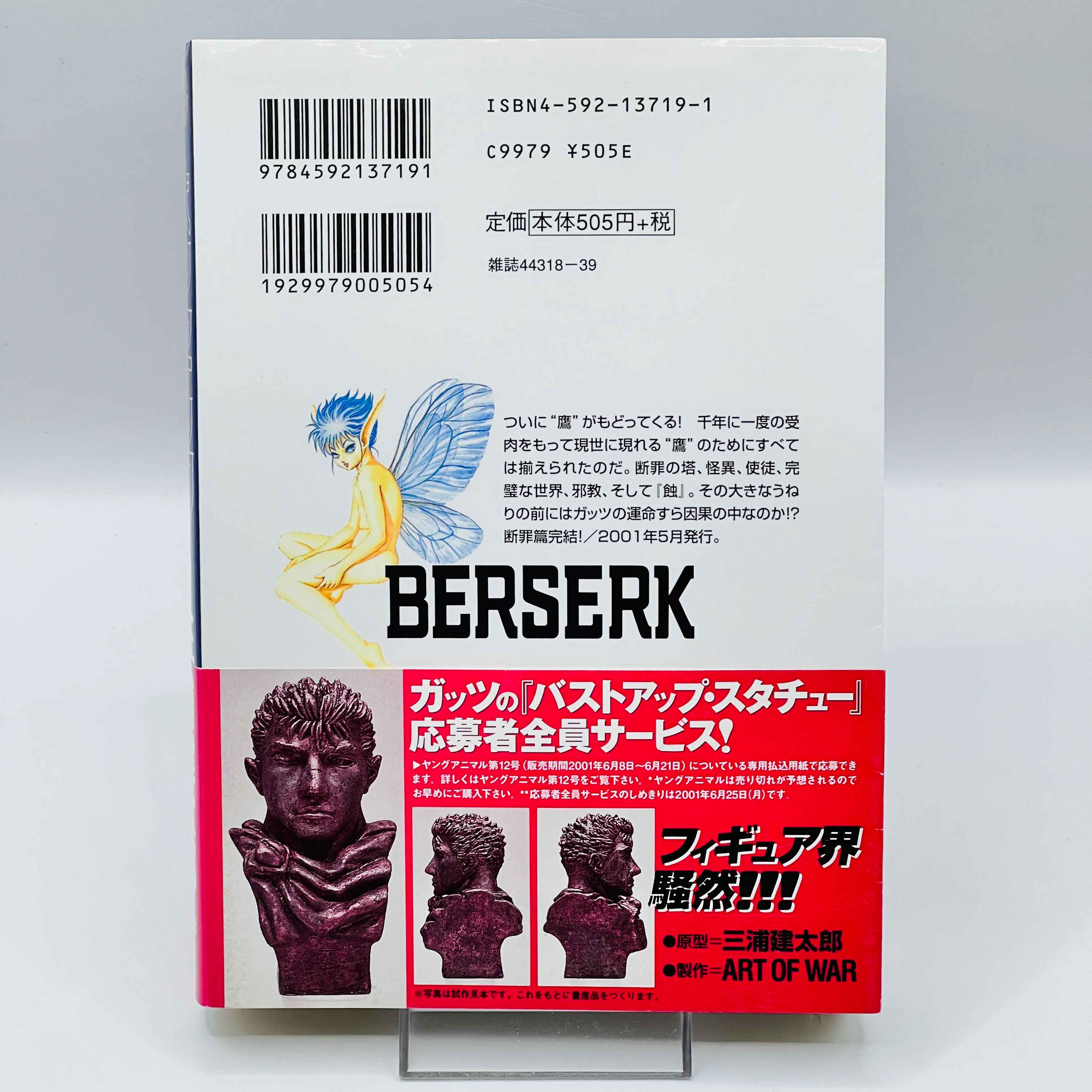 Berserk - Volume 21 /w Obi