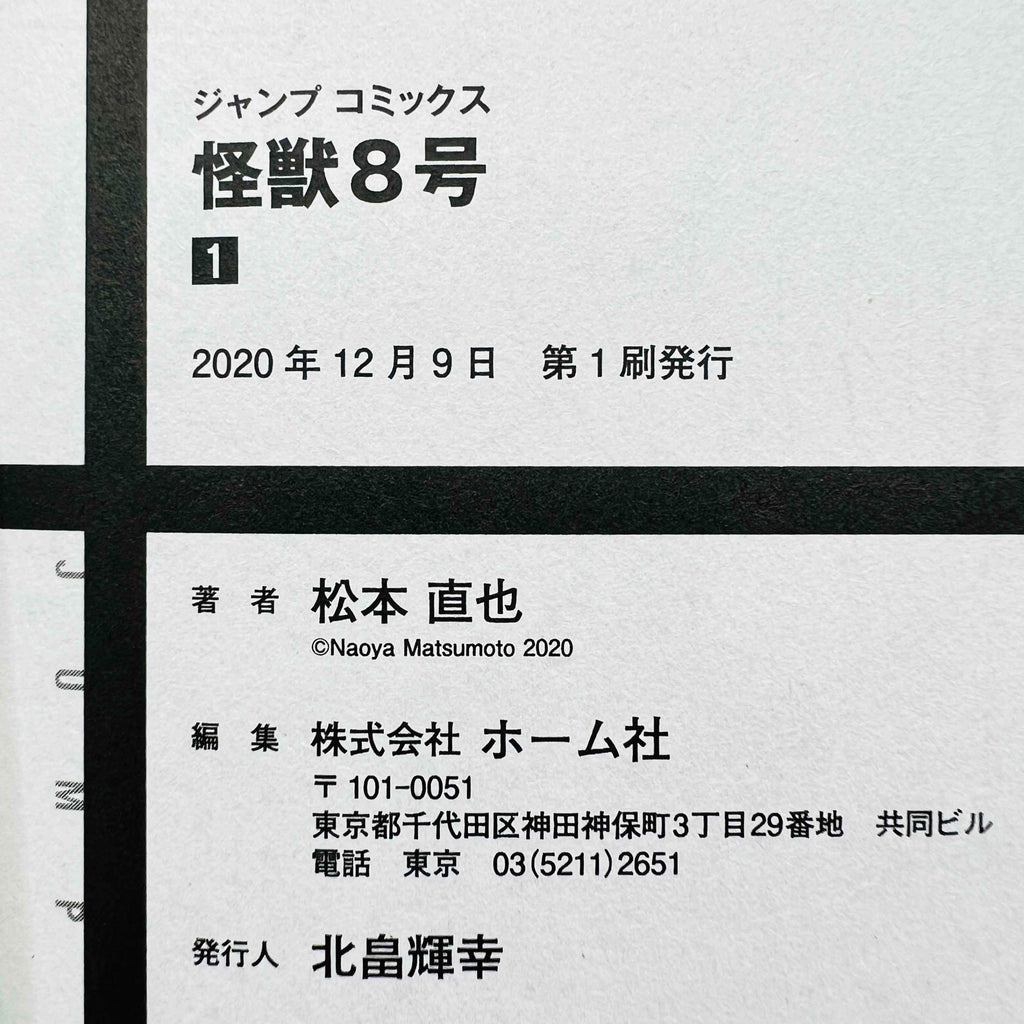 Kaiju No. 8 - Volume 01 /w Obi