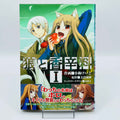 Spice and Wolf - Volume 01 /w Obi