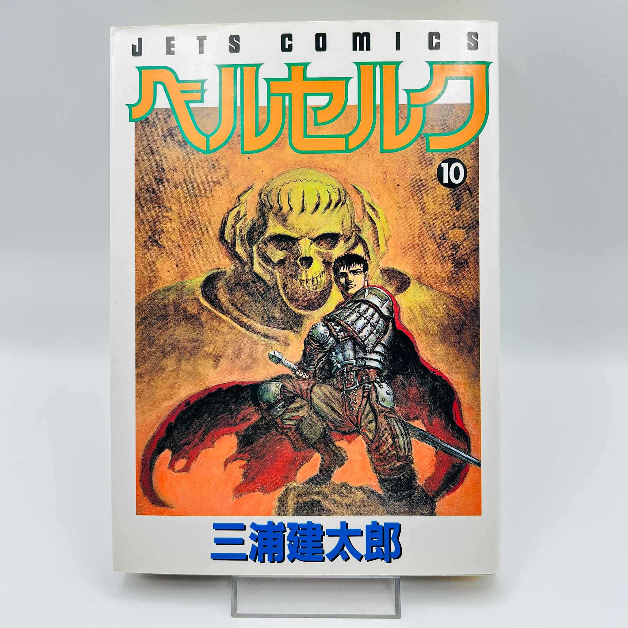 Berserk - Volume 10