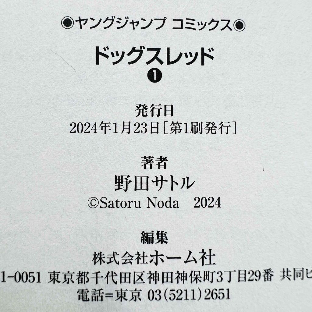 Dogsred - Volume 01 /w Obi
