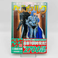 Berserk - Volume 22 /w Obi