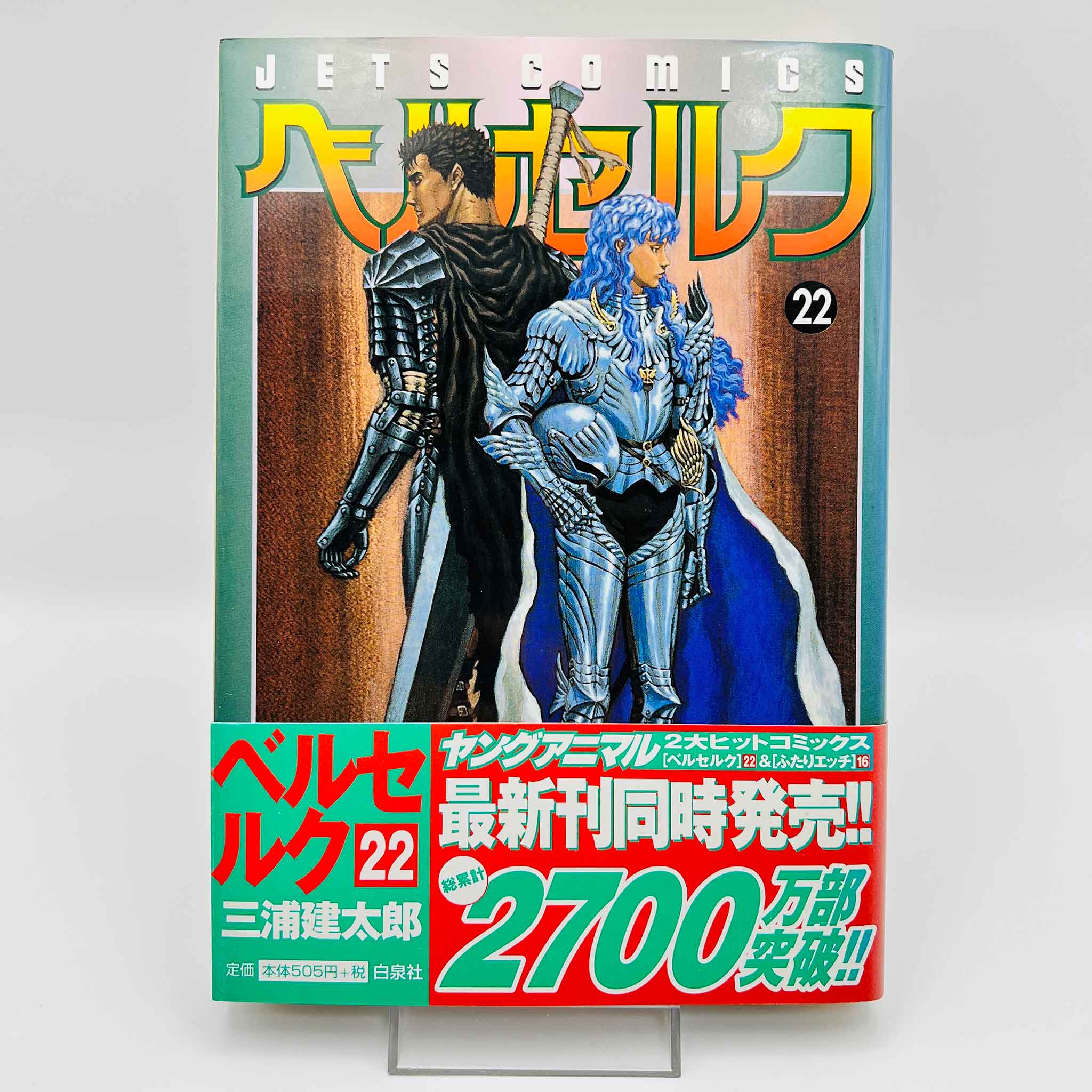 Berserk - Volume 22 /w Obi