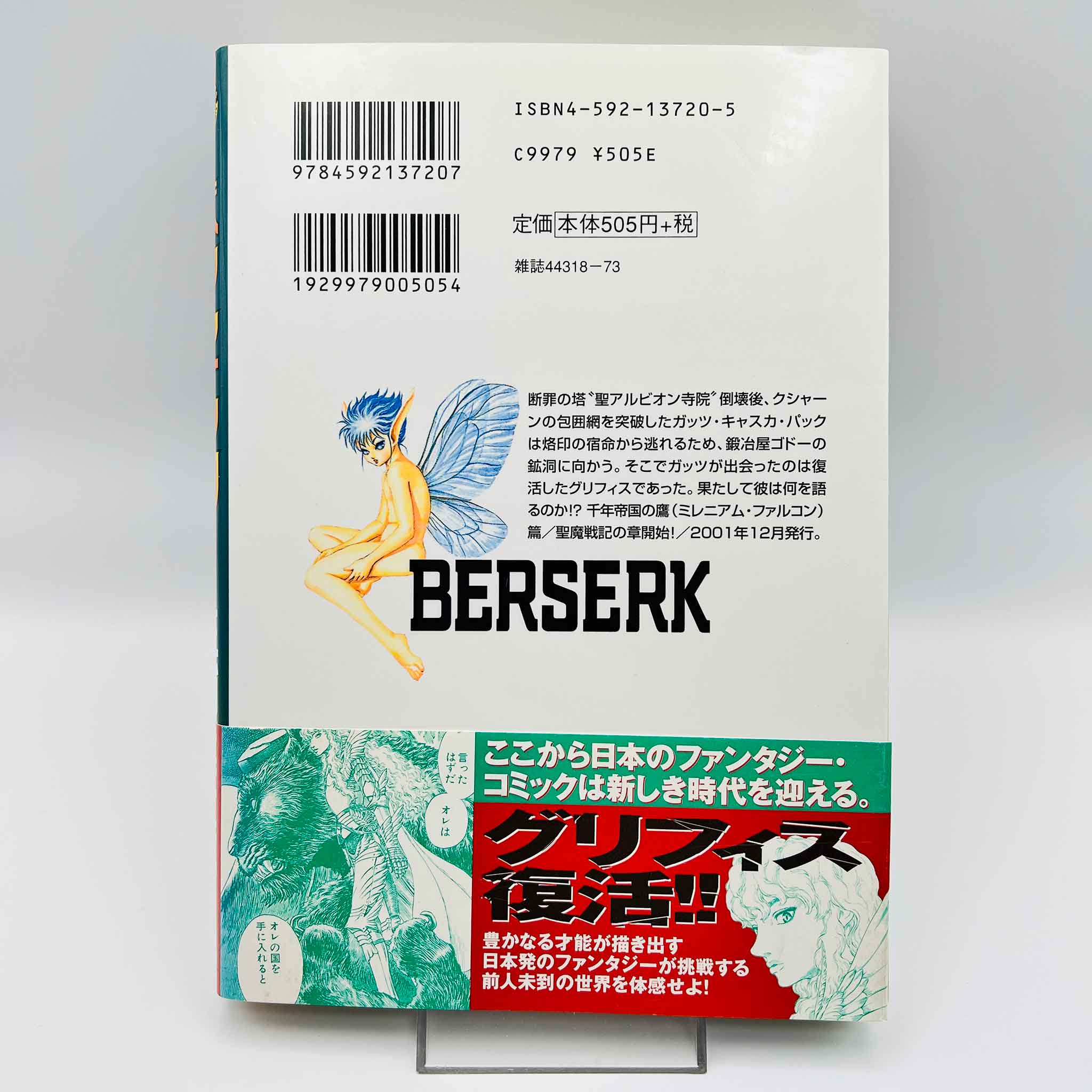 Berserk - Volume 22 /w Obi