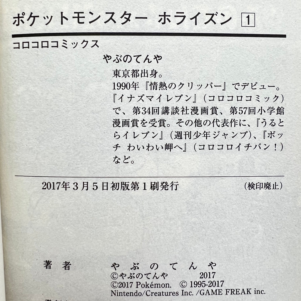 Pokemon Horizon - Volume 01