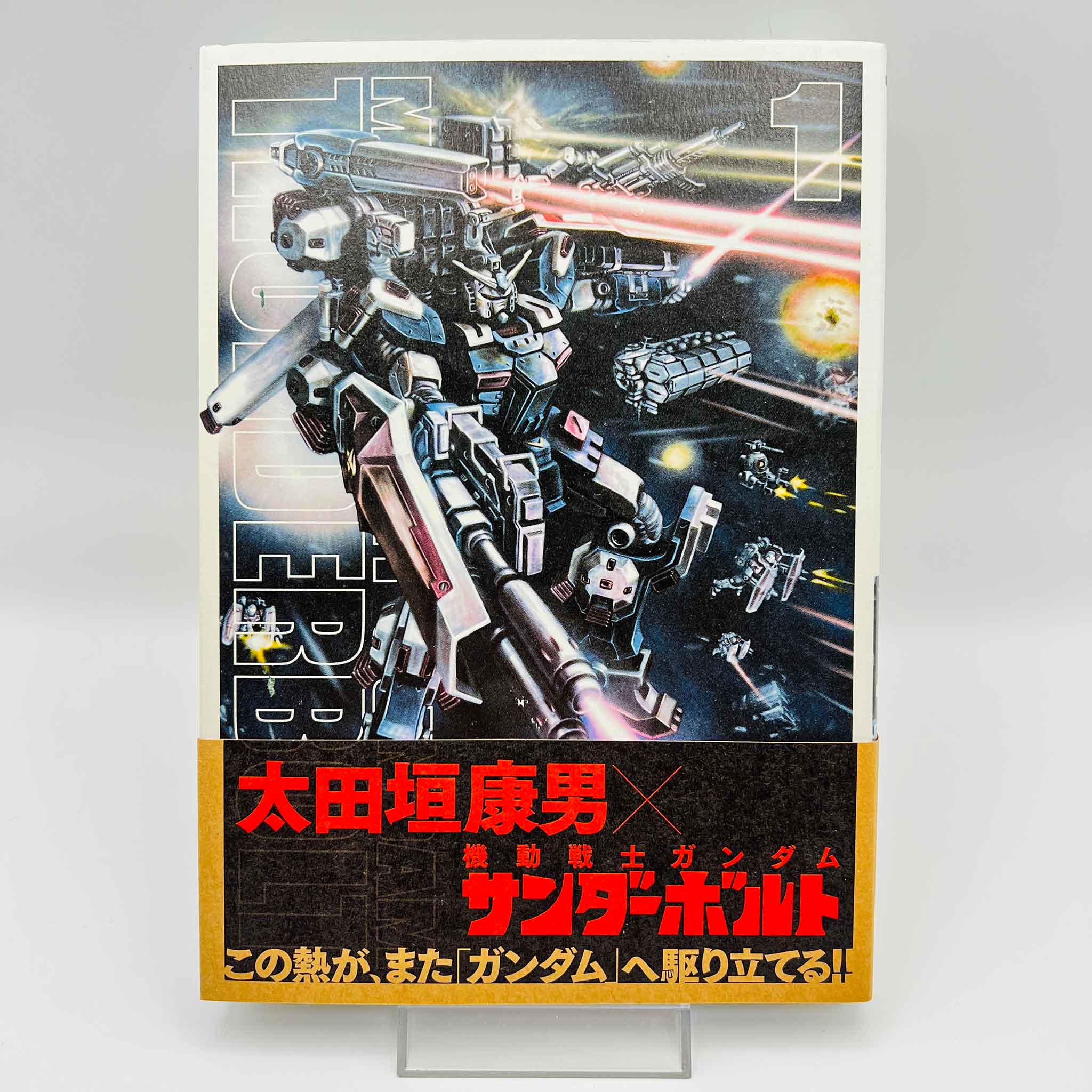 Gundam Thunderbolt - Volume 01 /w Obi