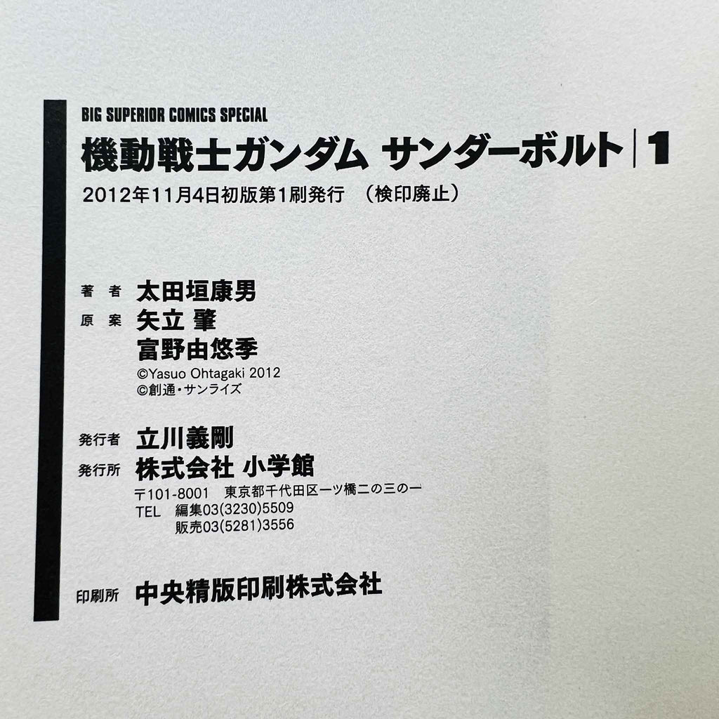 Gundam Thunderbolt - Volume 01 /w Obi