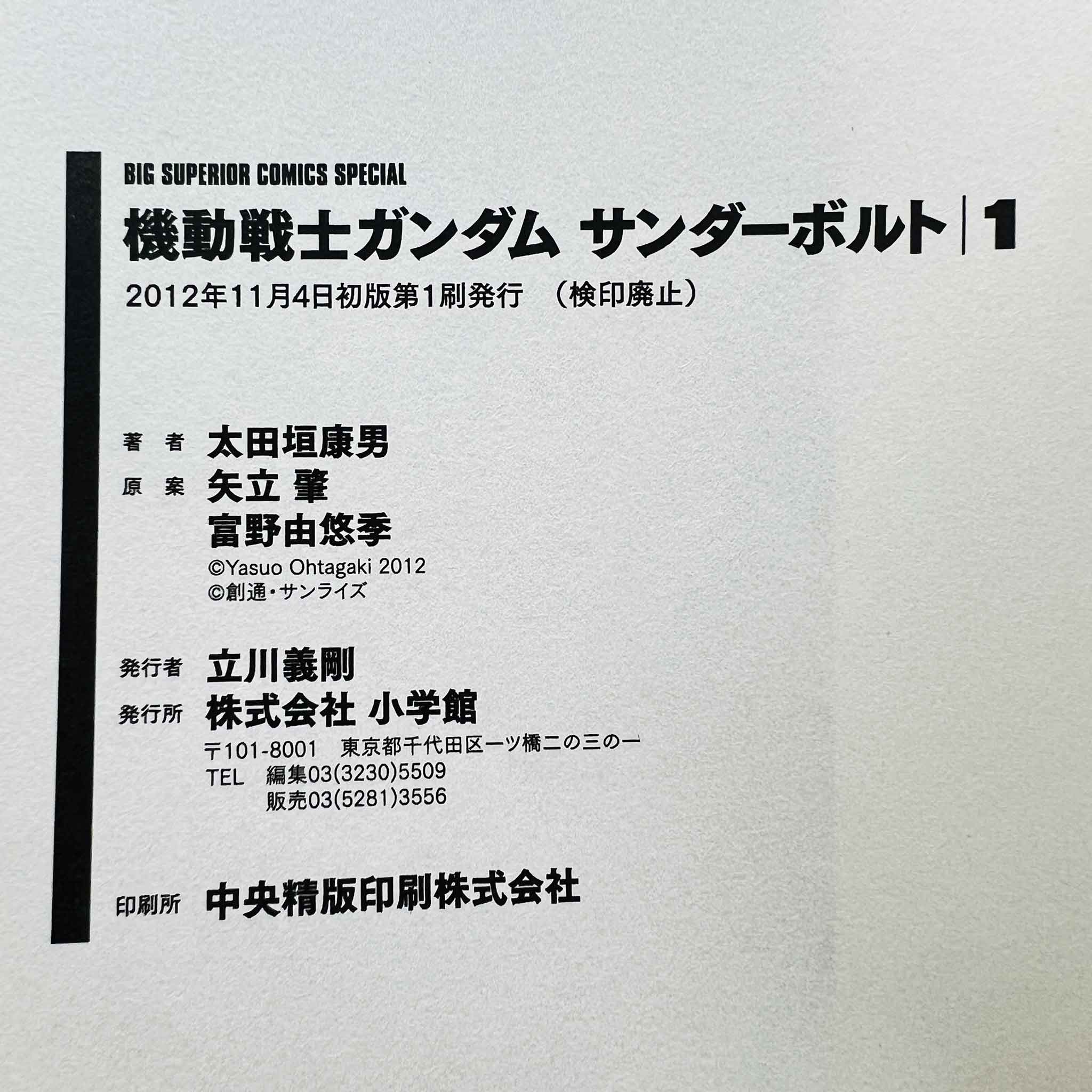 Gundam Thunderbolt - Volume 01 /w Obi