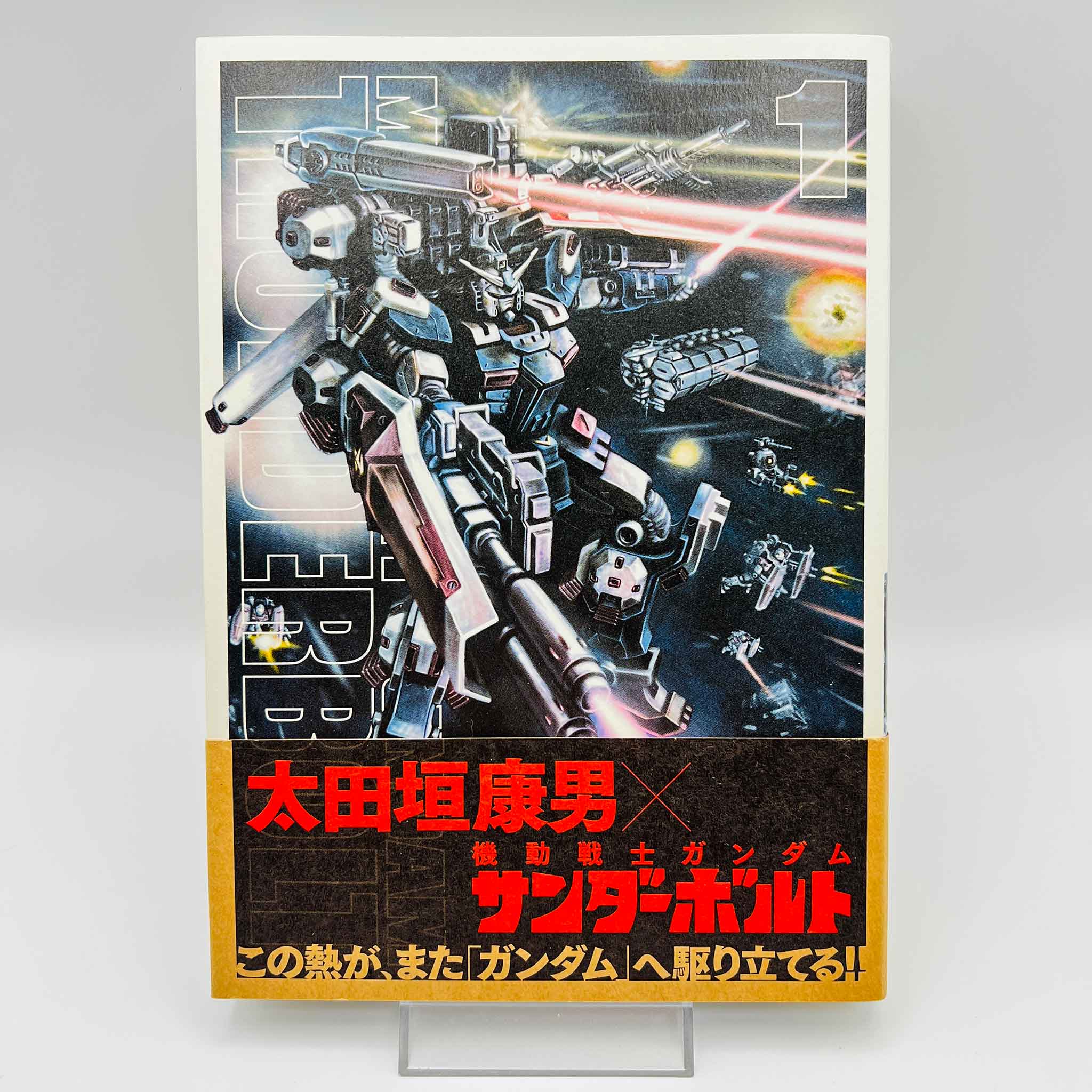 Gundam Thunderbolt - Volume 01 /w Obi