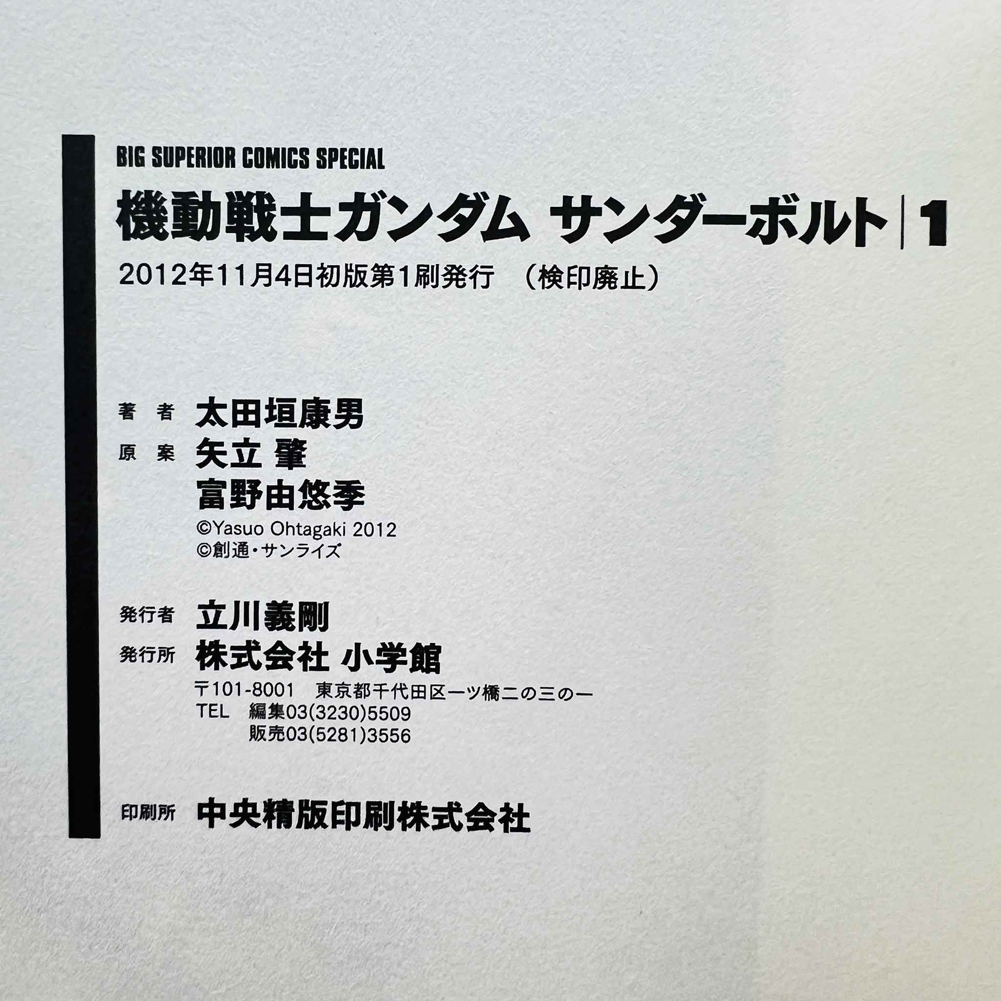 Gundam Thunderbolt - Volume 01 /w Obi