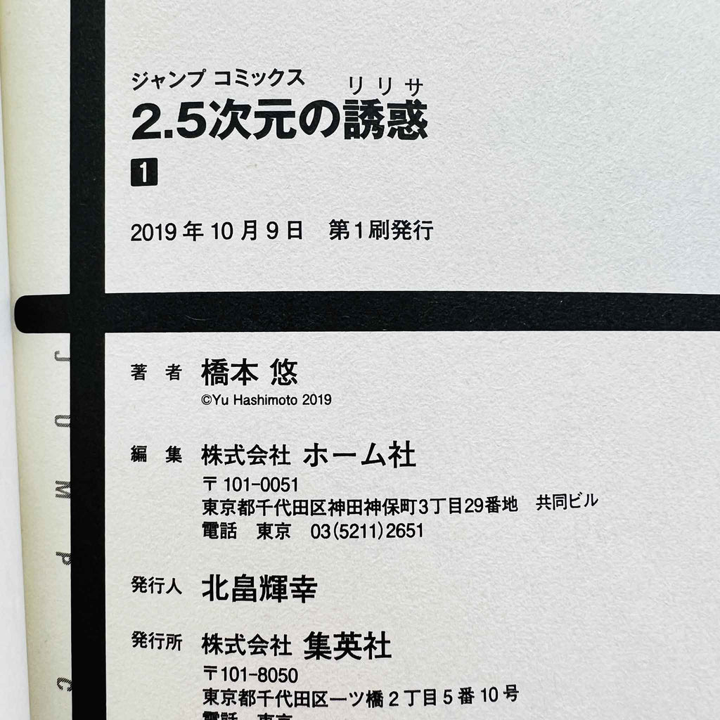 Ririsa of 2.5 Dimension - Volume 01 /w Obi