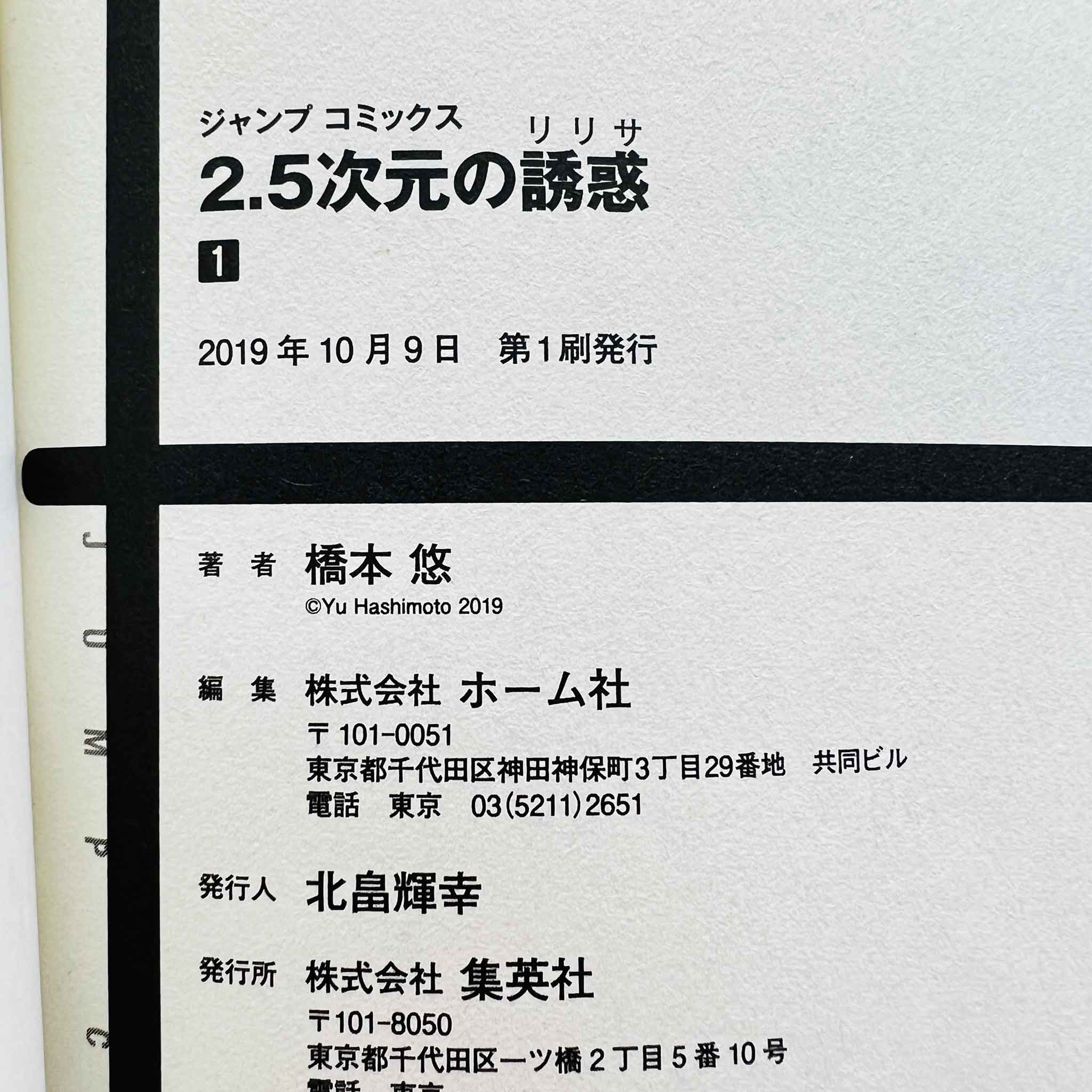 Ririsa of 2.5 Dimension - Volume 01 /w Obi