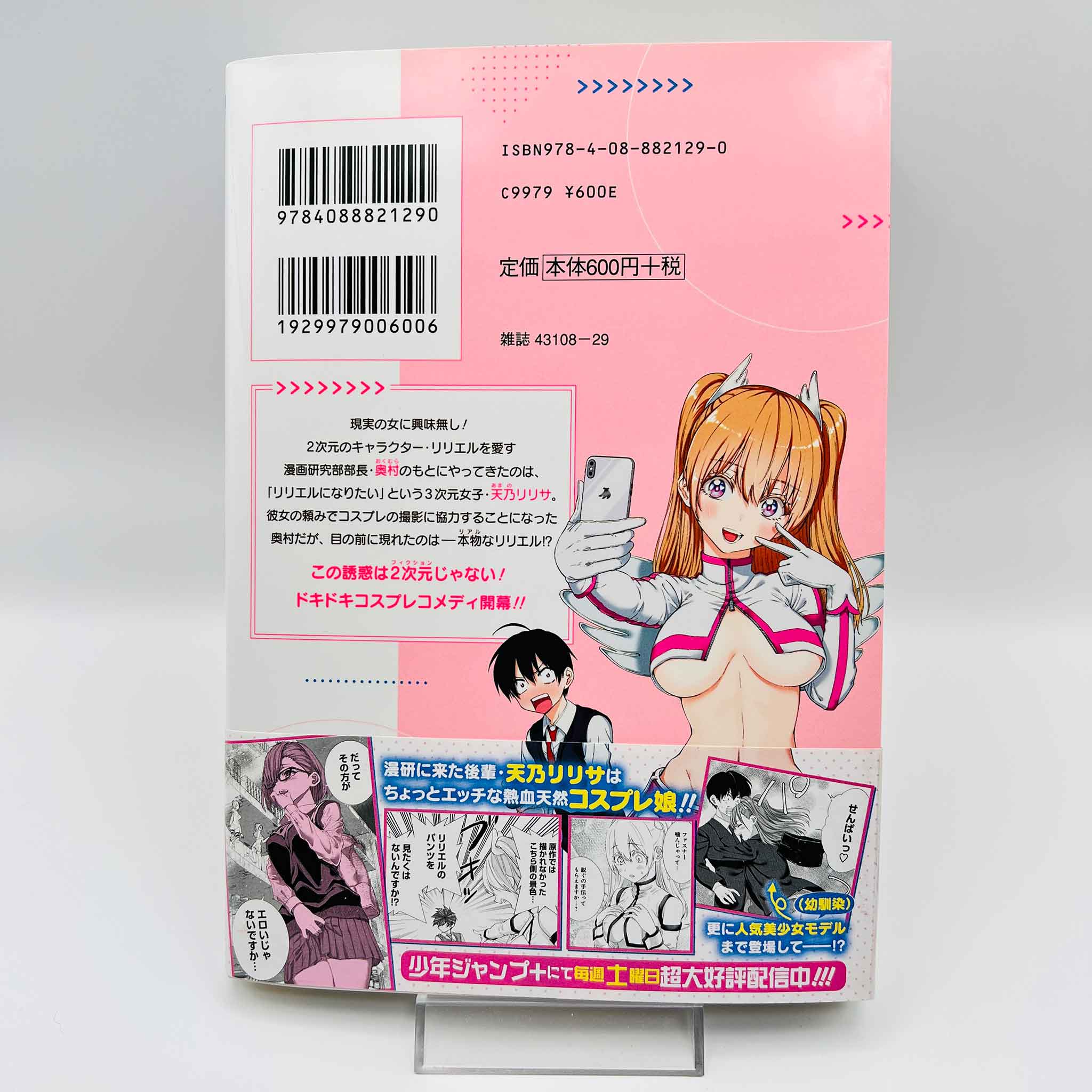 Ririsa of 2.5 Dimension - Volume 01 /w Obi