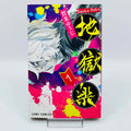 Hell's Paradise - Volume 01 (SKU M-HELLSPARADISE-01-005) - 1