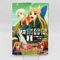 Spice and Wolf - Volume 01 /w Obi