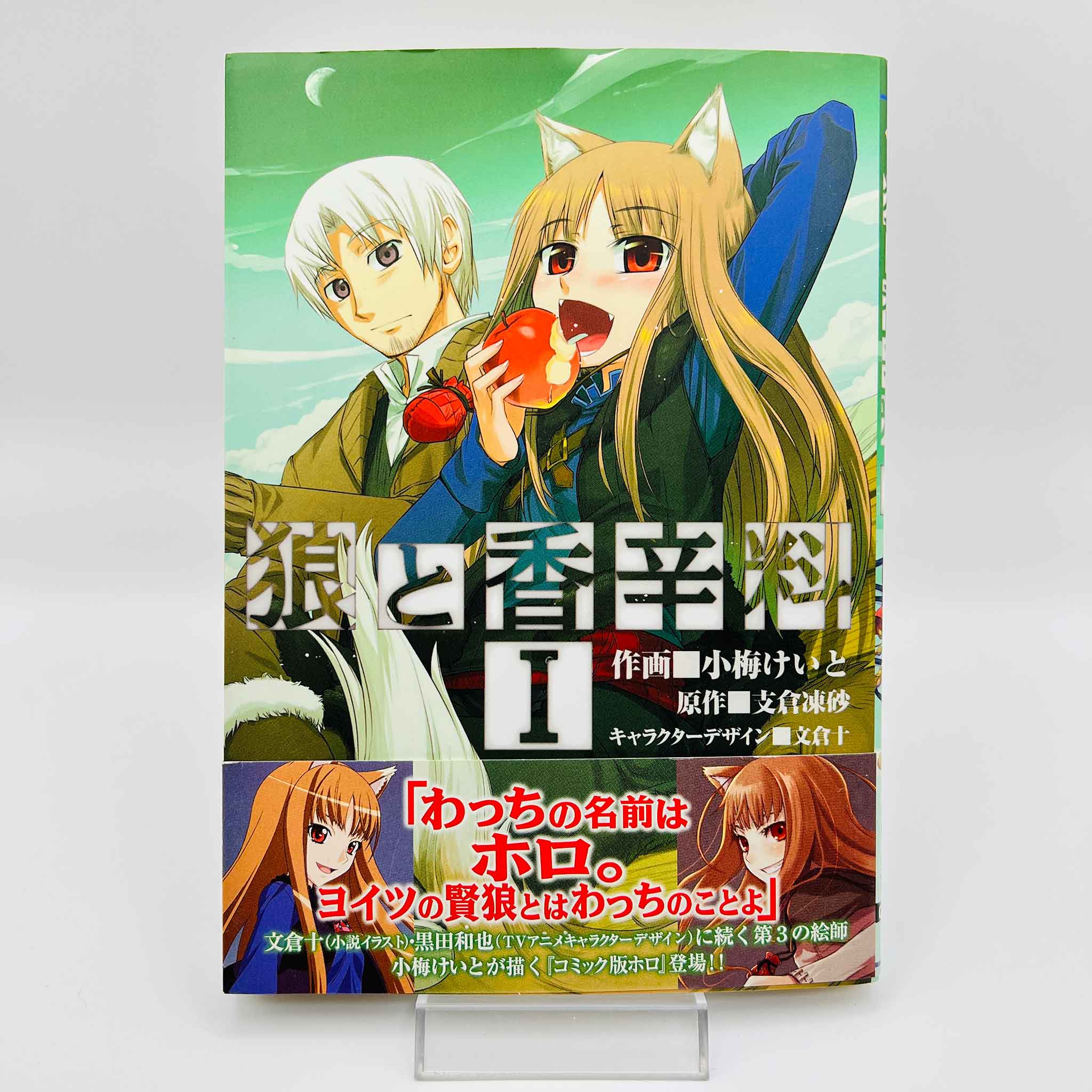 Spice and Wolf - Volume 01 /w Obi
