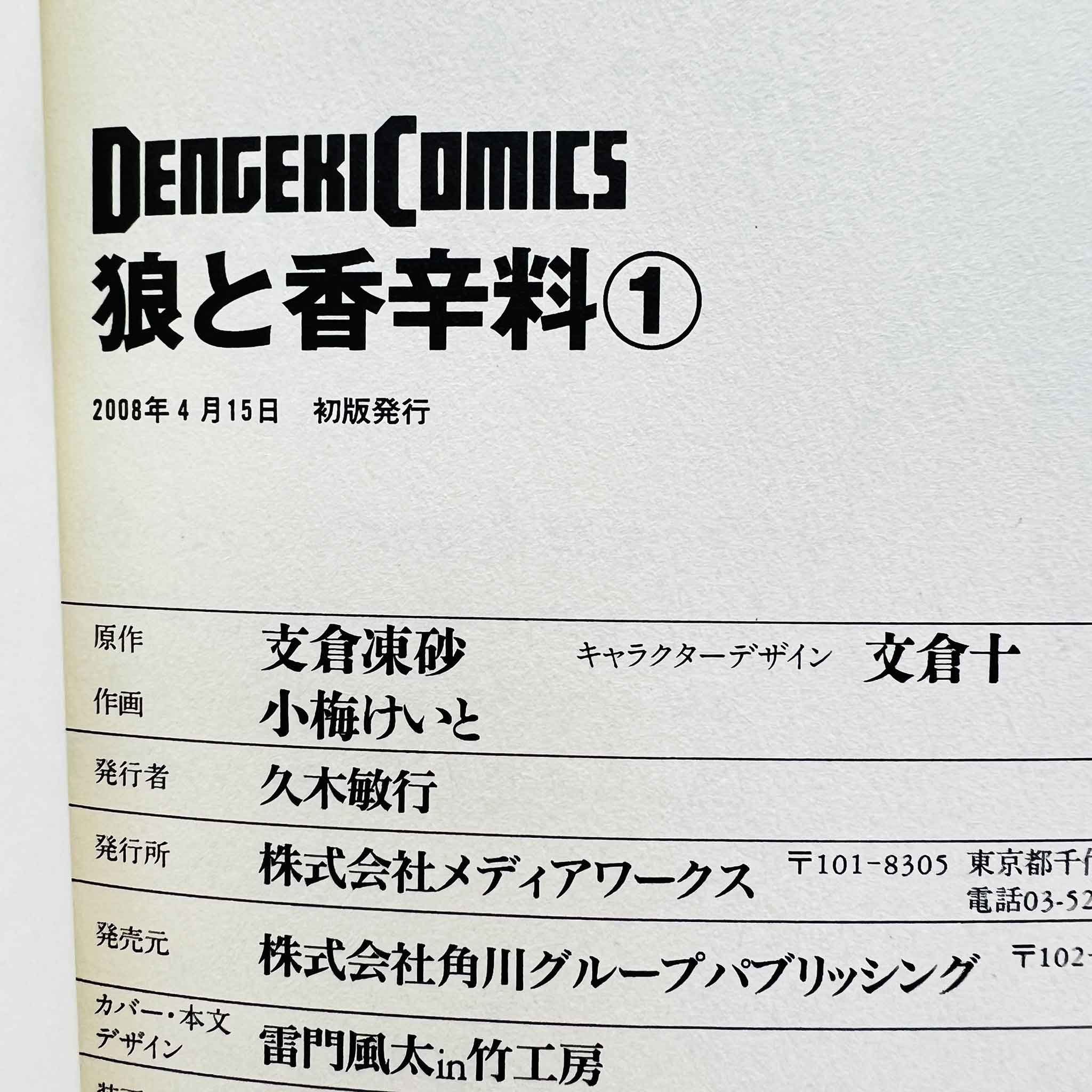 Spice and Wolf - Volume 01 /w Obi