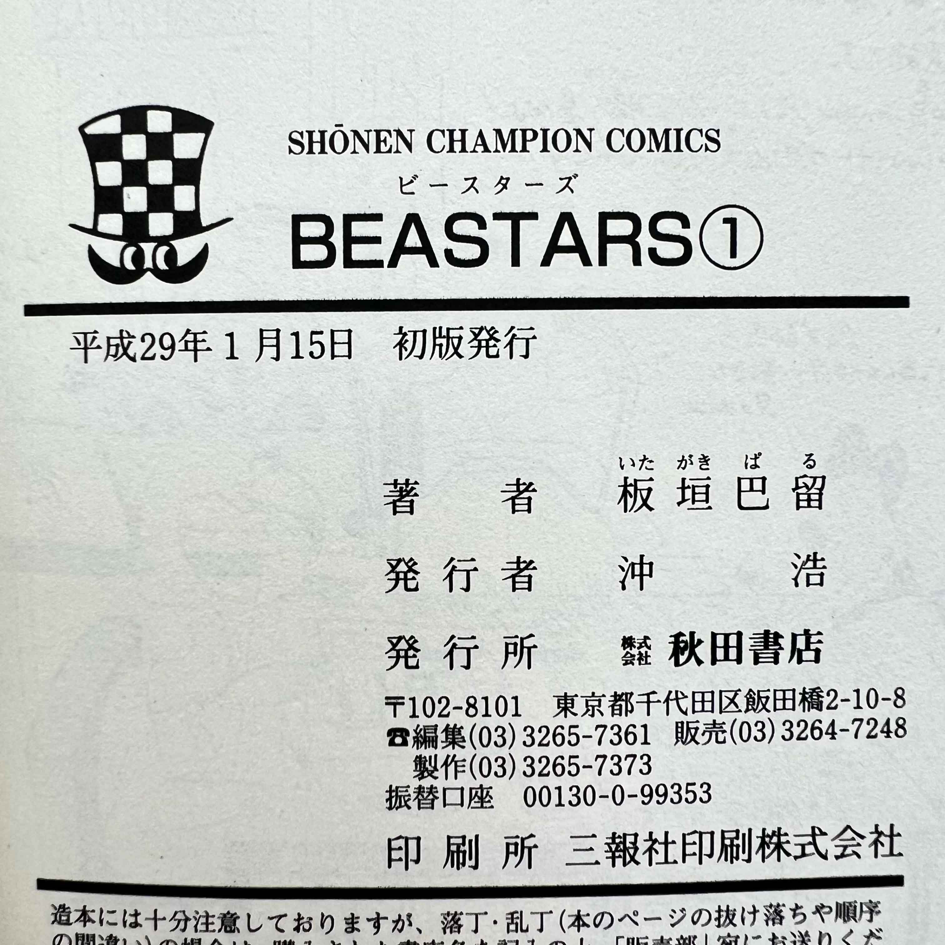 Beastars - Volume 01 /w Obi