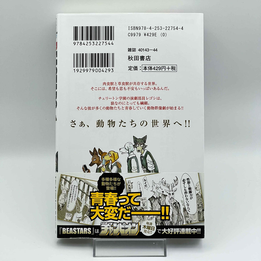 Beastars - Volume 01 /w Obi