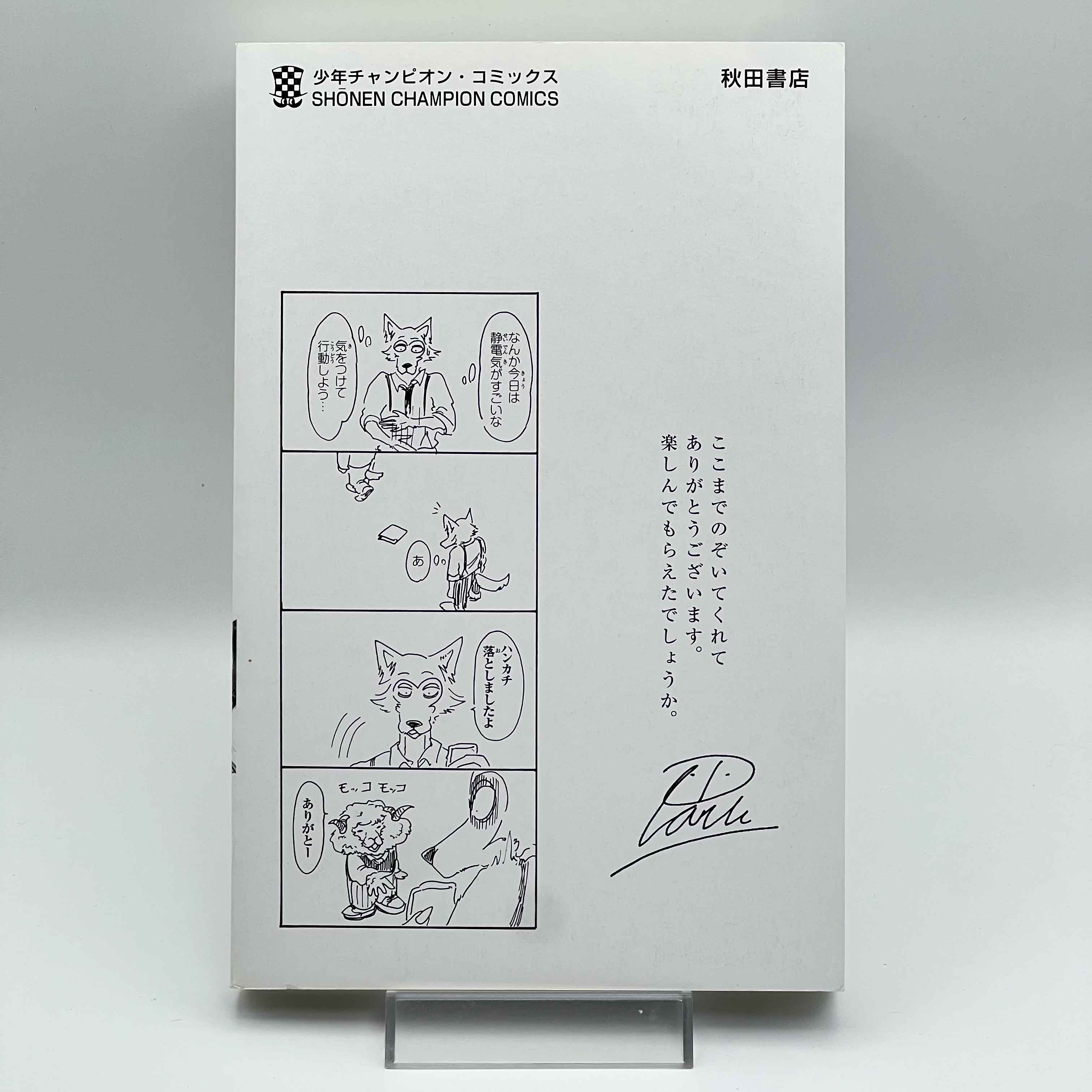 Beastars - Volume 01 /w Obi