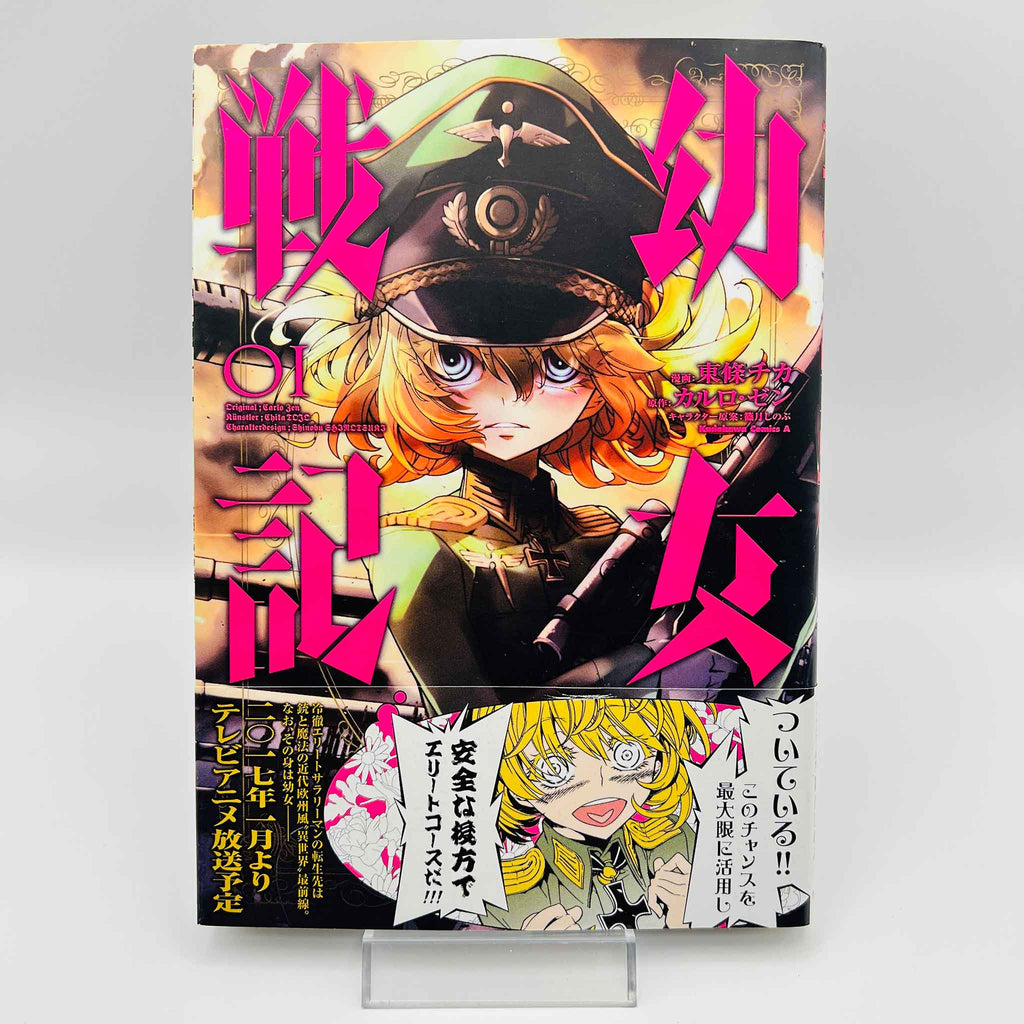 Yōjo Senki : Saga of Tanya the Evil - Volume 01 /w Obi