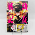 Yōjo Senki : Saga of Tanya the Evil - Volume 01 /w Obi