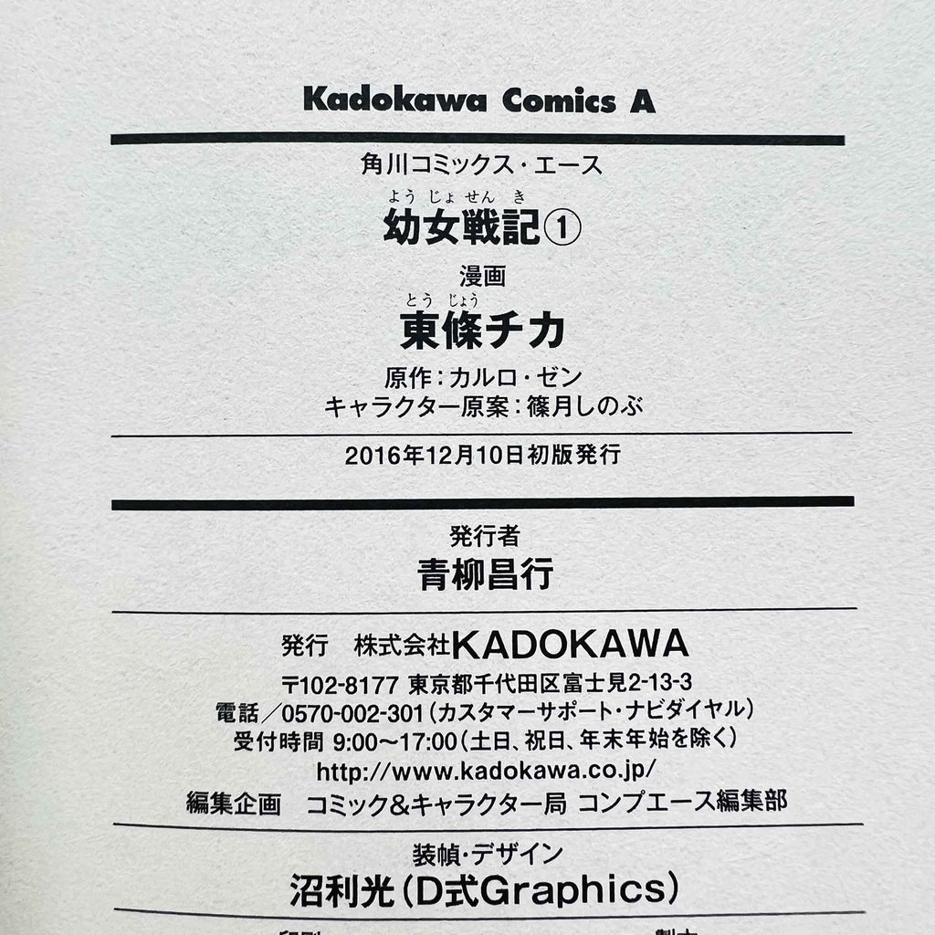 Yōjo Senki : Saga of Tanya the Evil - Volume 01 /w Obi
