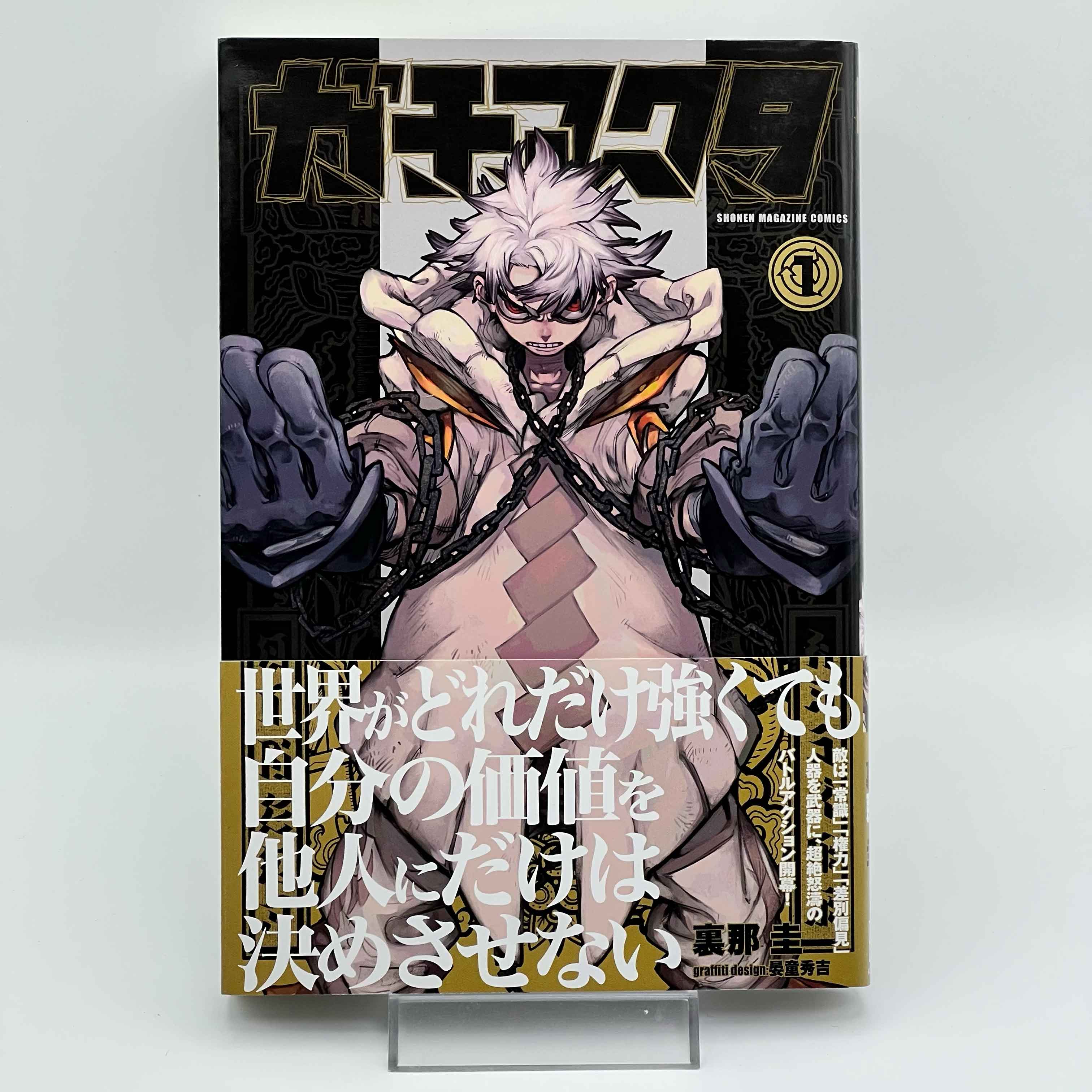 1st Print Edition - Gachiakuta - Volume 01 /w Obi - 2022