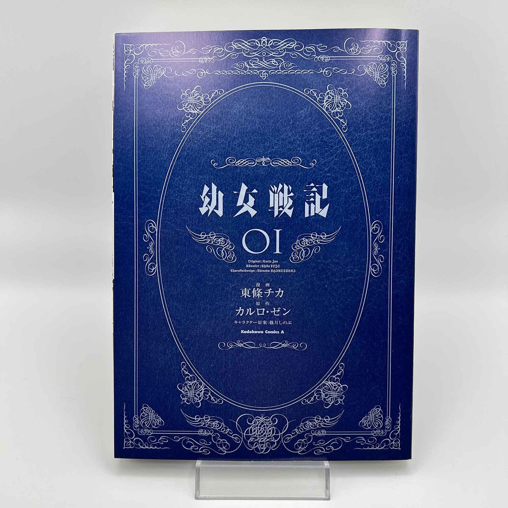 Yōjo Senki : Saga of Tanya the Evil - Volume 01 /w Obi