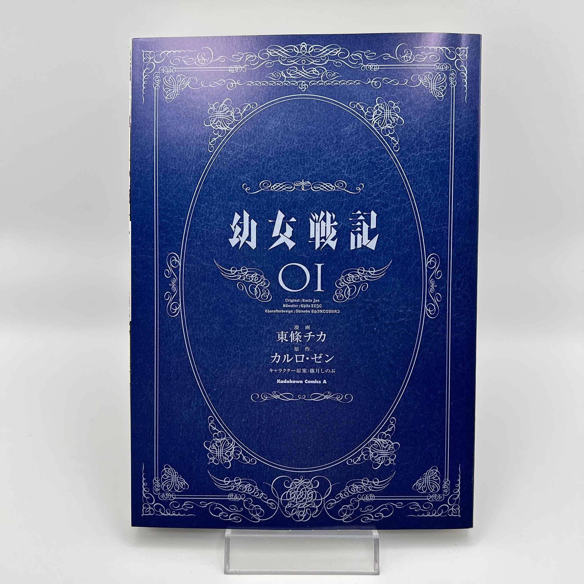 Yōjo Senki : Saga of Tanya the Evil - Volume 01 /w Obi