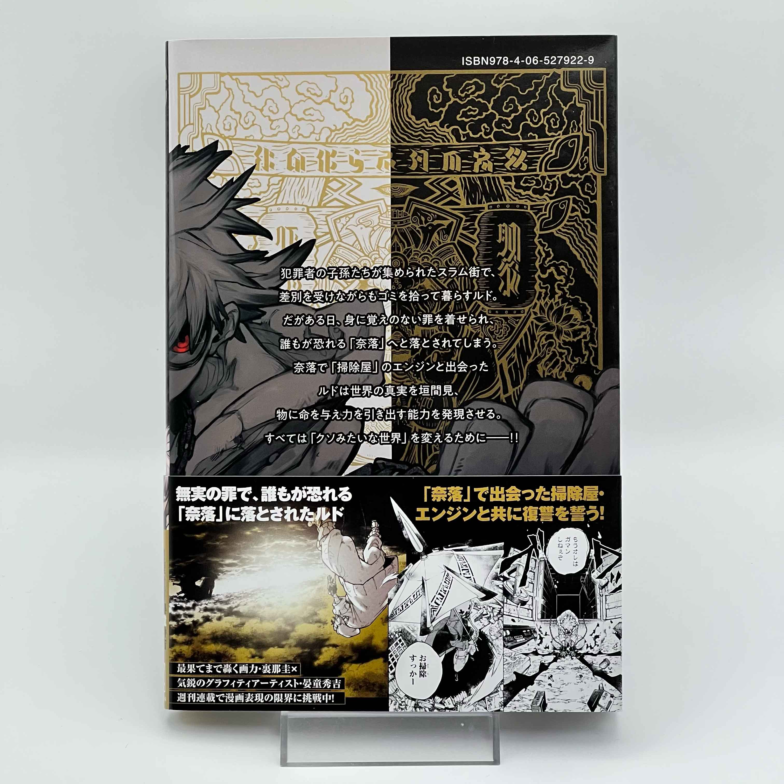 1st Print Edition - Gachiakuta - Volume 01 /w Obi - 2022