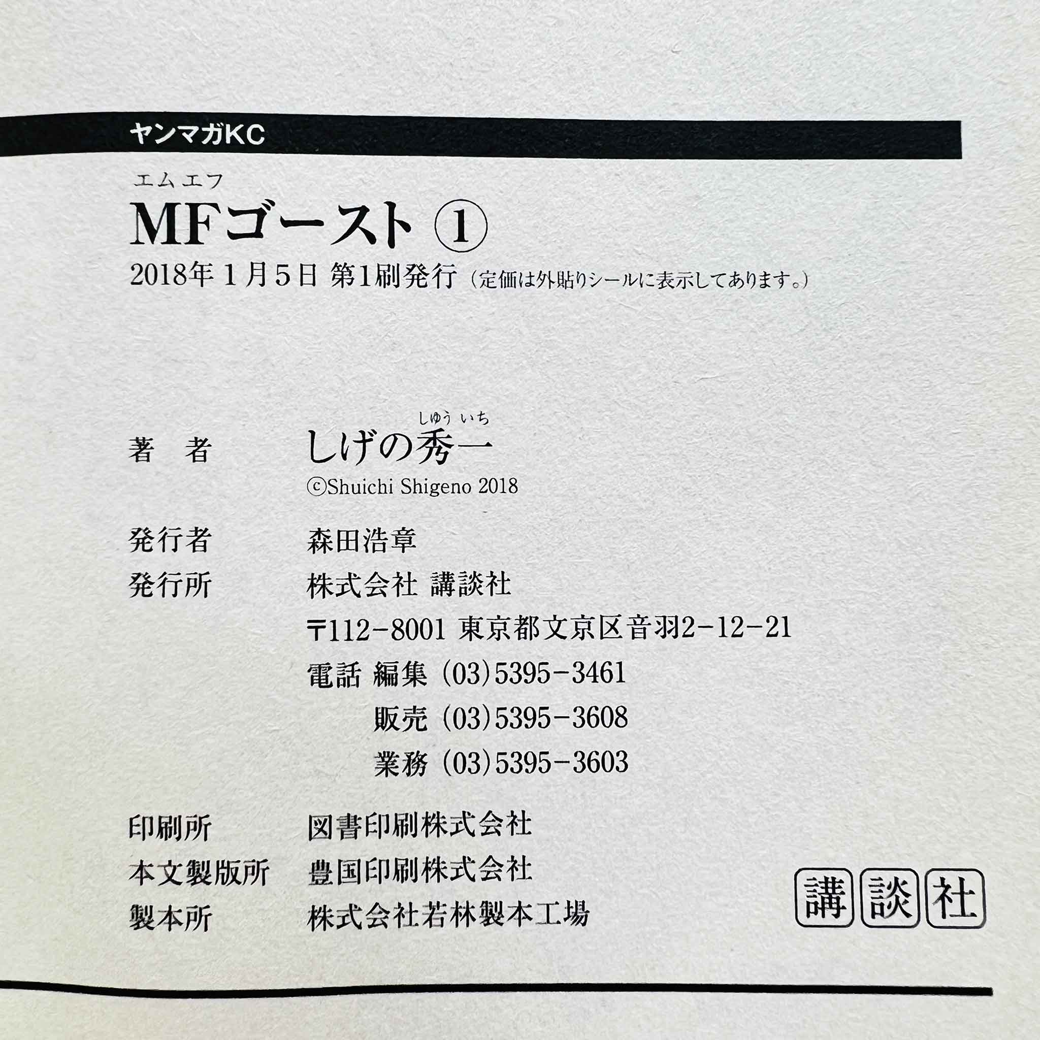 MF Ghost - Volume 01 /w Obi
