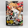 High School of the Dead - Volume 01 /w Obi