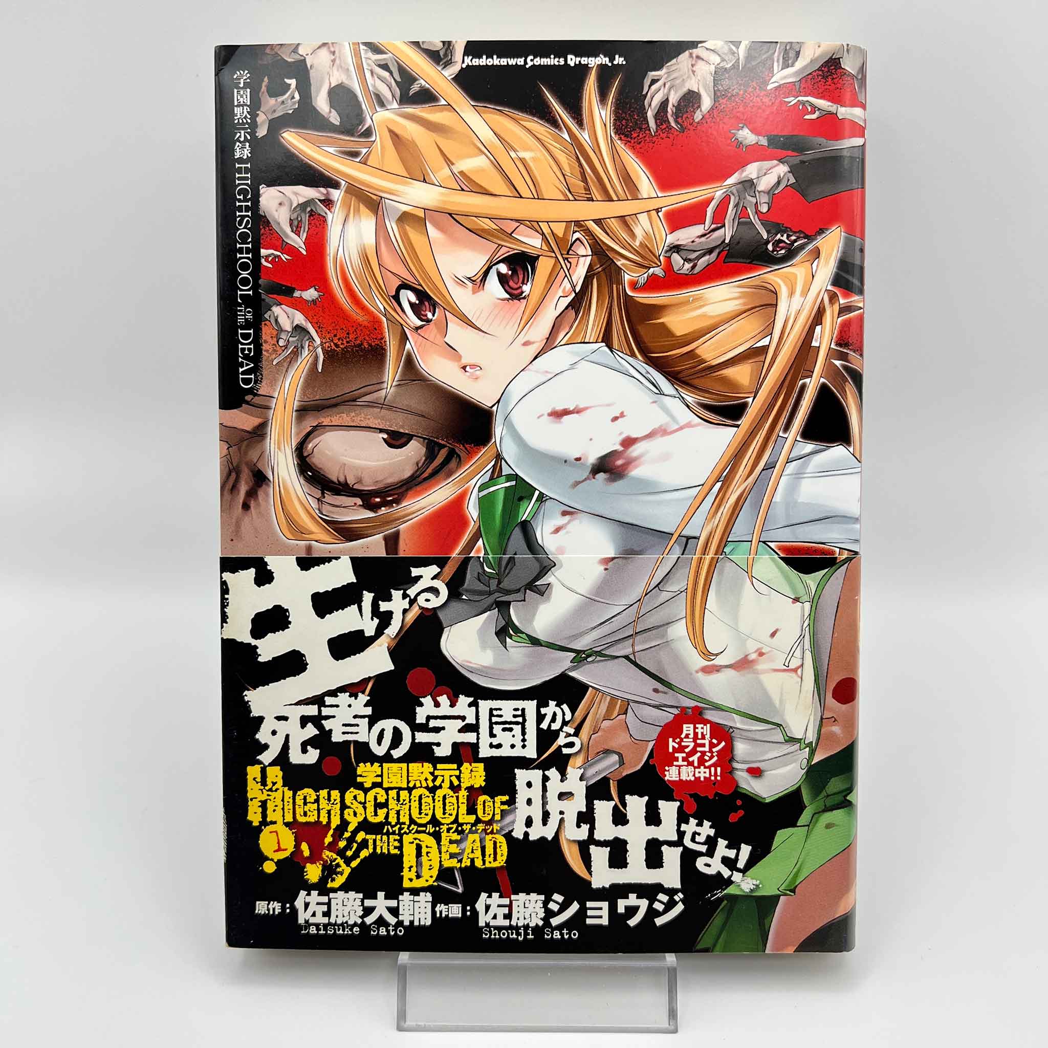 High School of the Dead - Volume 01 /w Obi