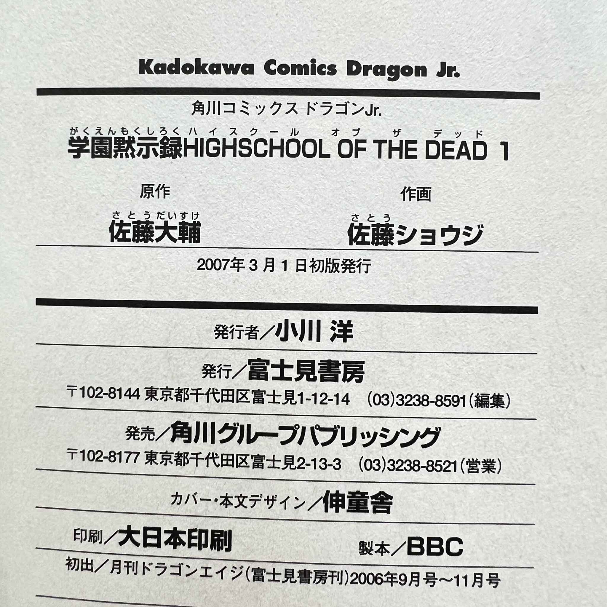 High School of the Dead - Volume 01 /w Obi