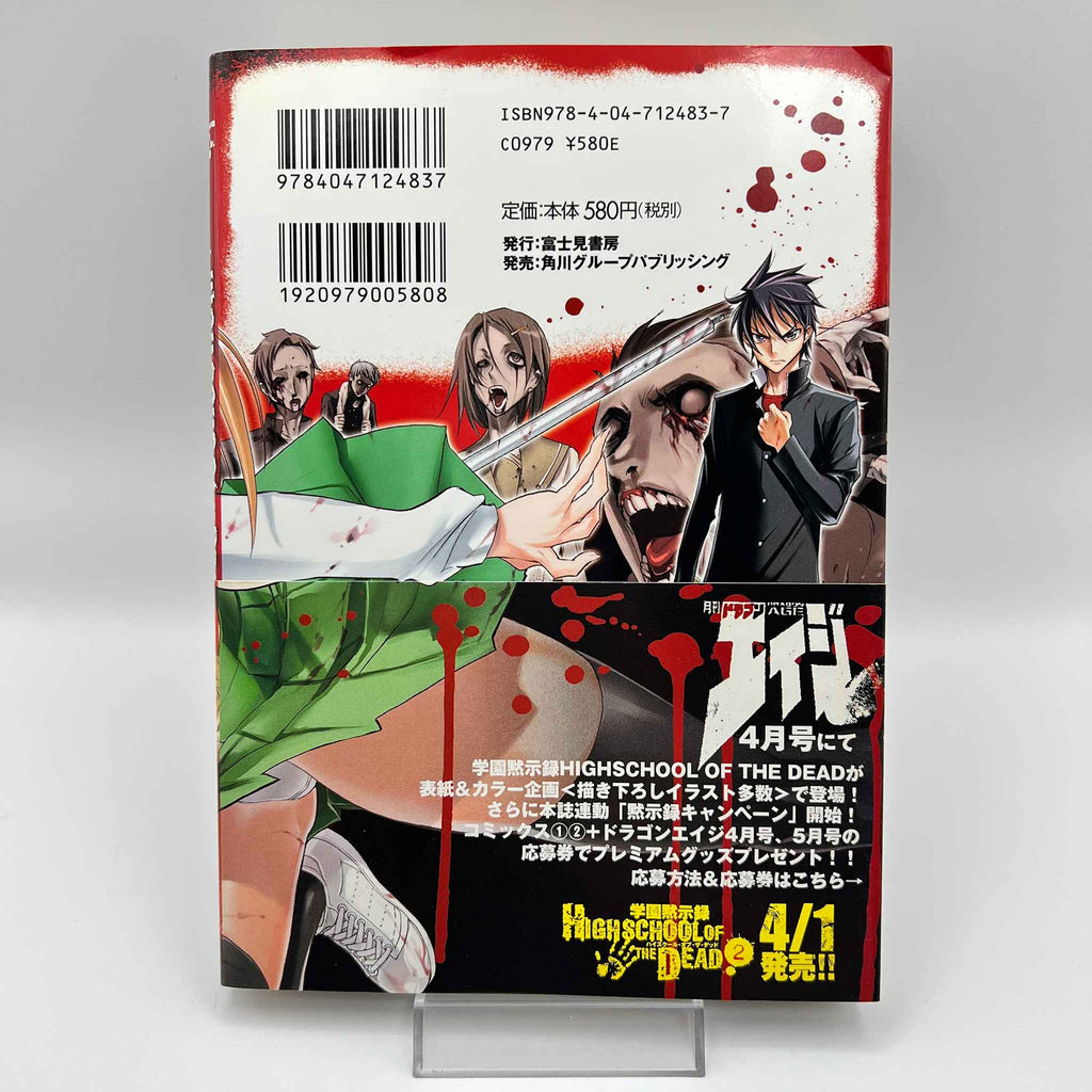 High School of the Dead - Volume 01 /w Obi