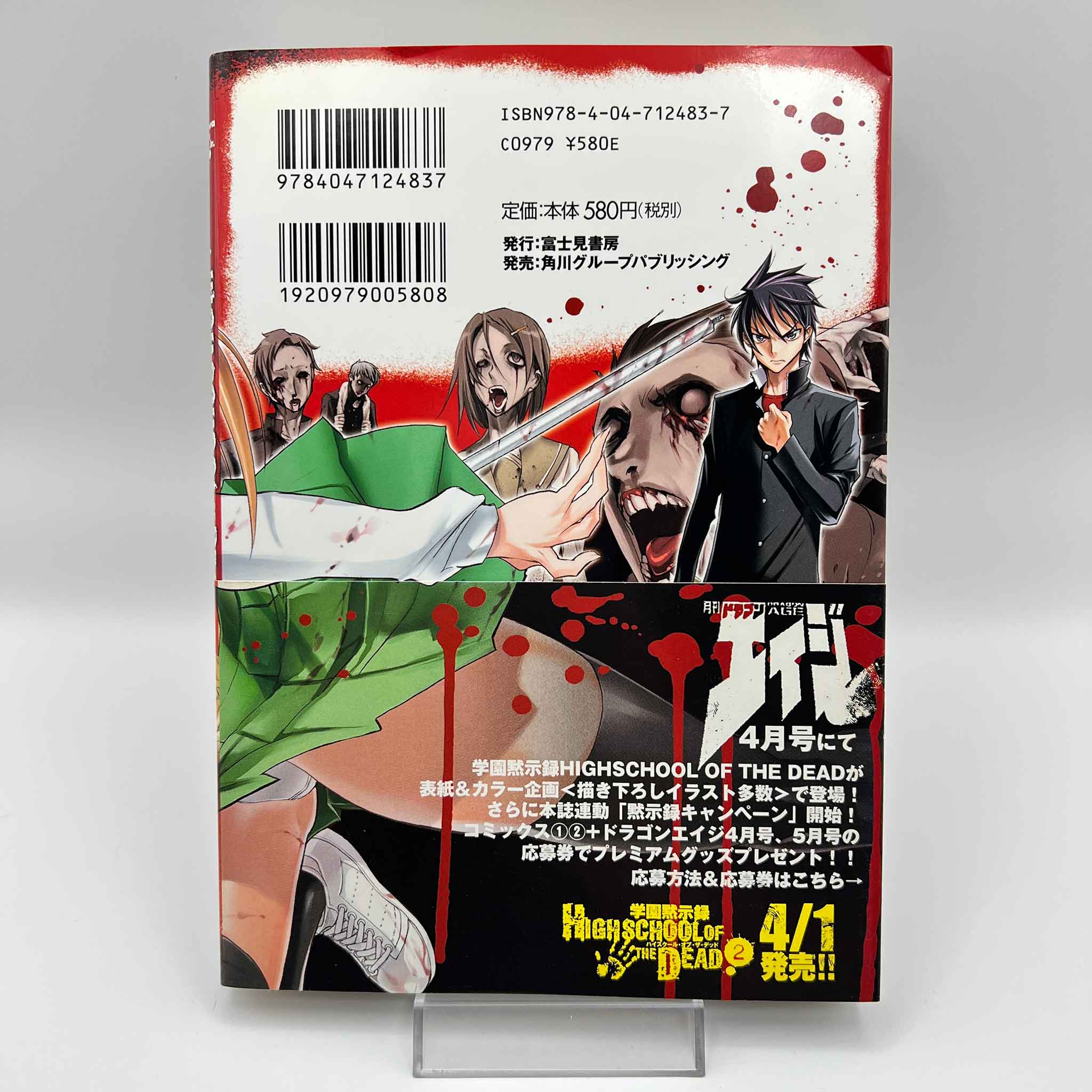 High School of the Dead - Volume 01 /w Obi