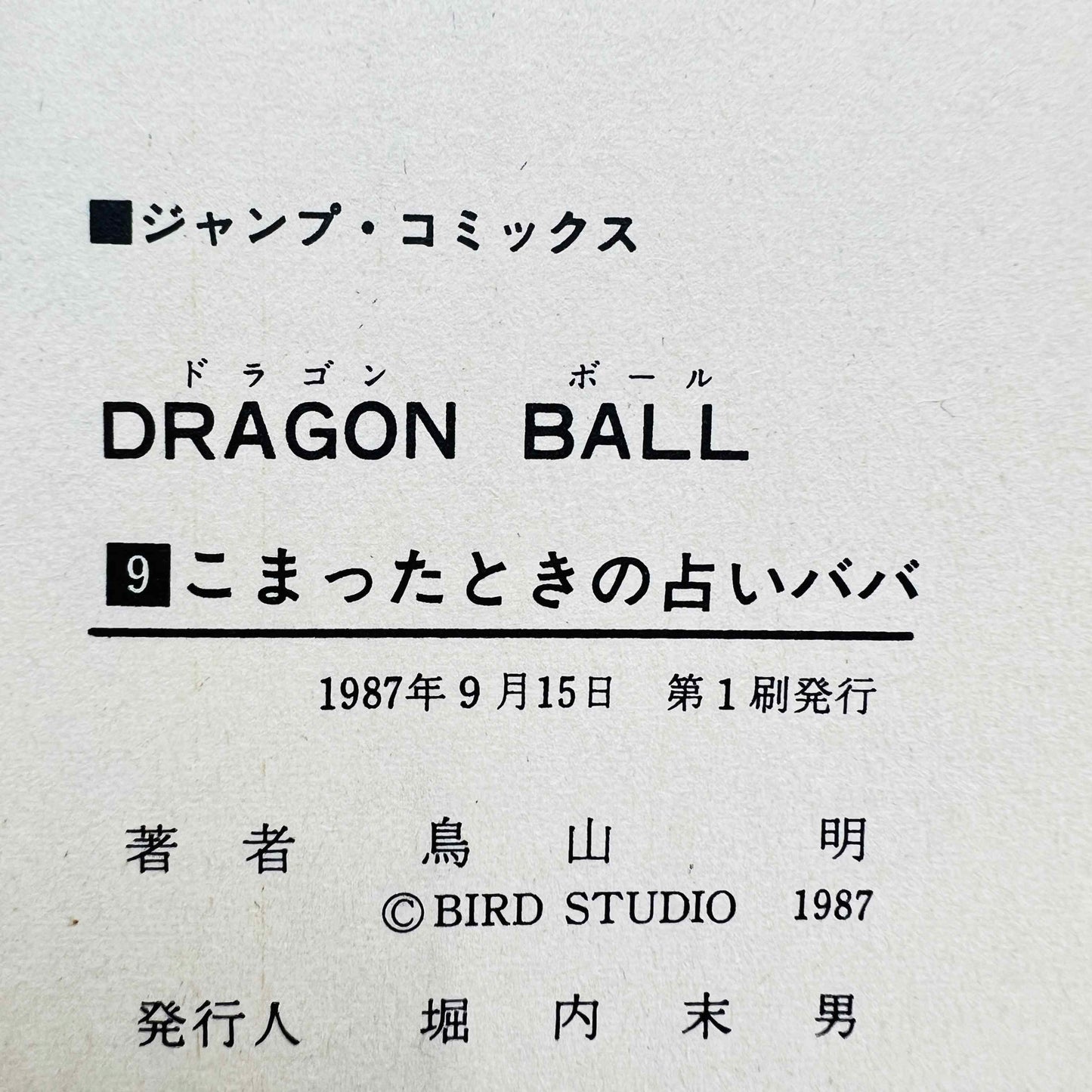 Dragon Ball - Volume 09