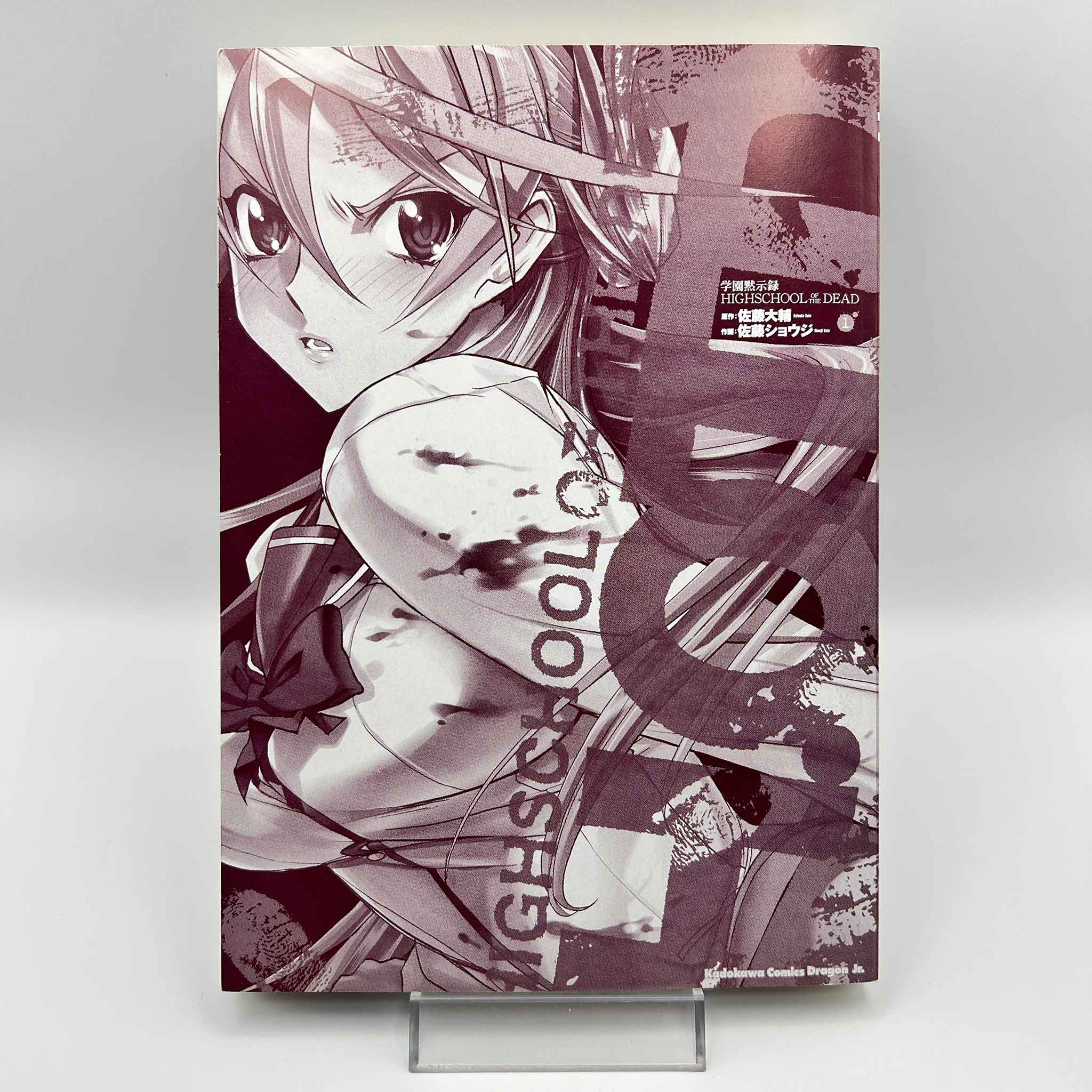 High School of the Dead - Volume 01 /w Obi