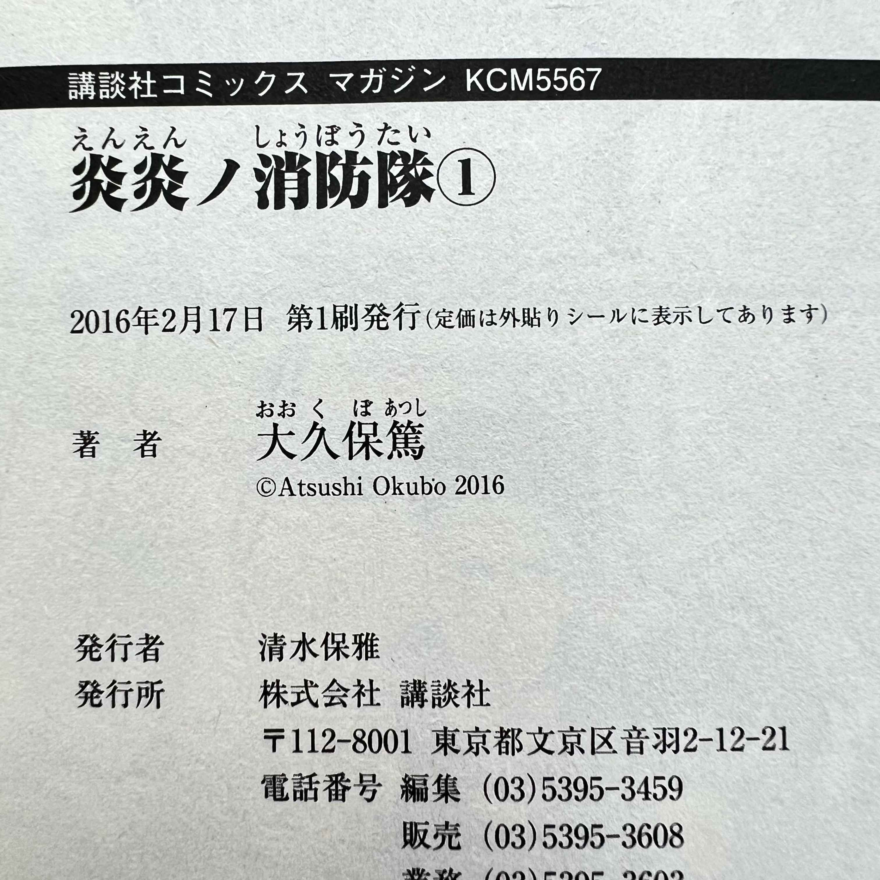 Fire Force - Volume 01 /w Obi