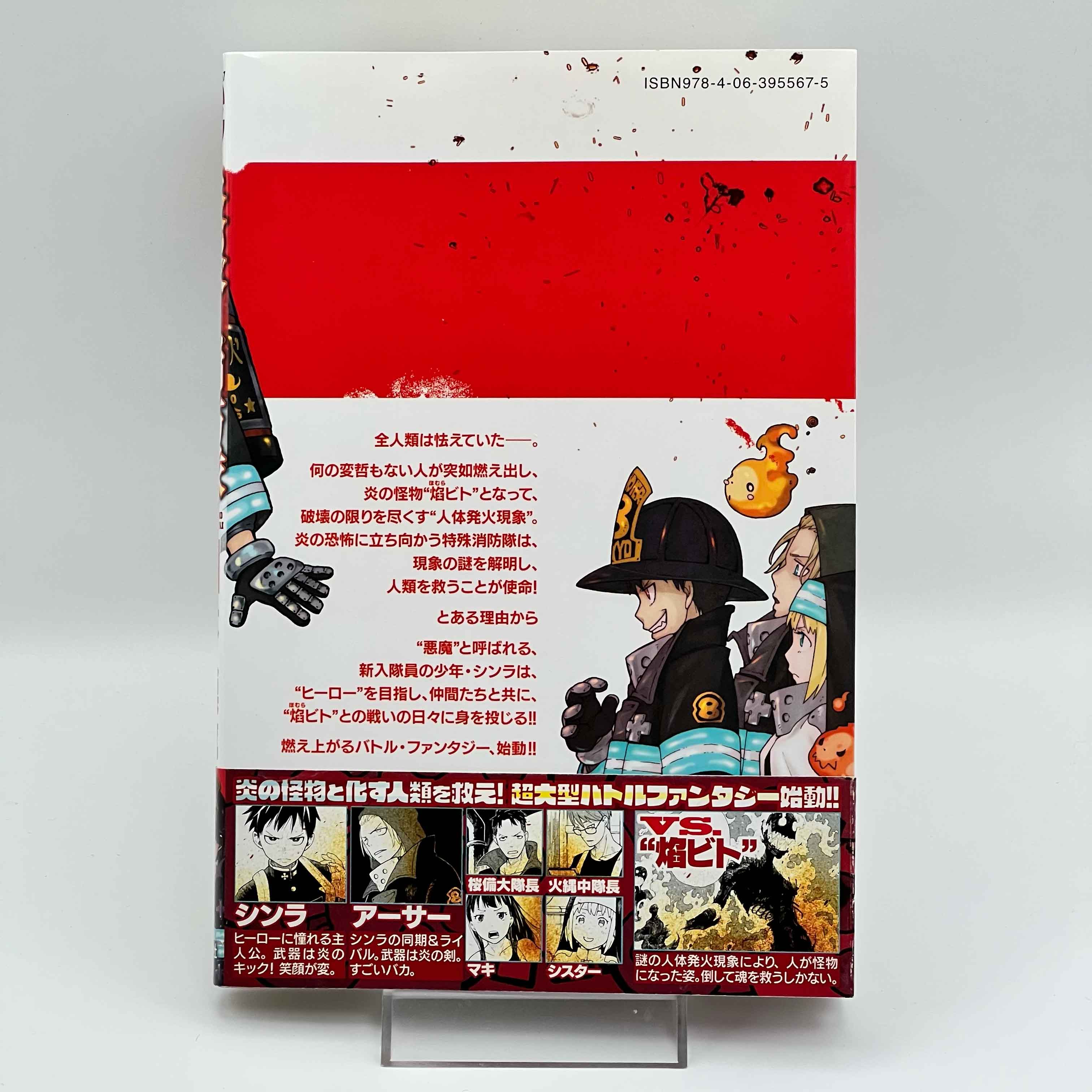 Fire Force - Volume 01 /w Obi