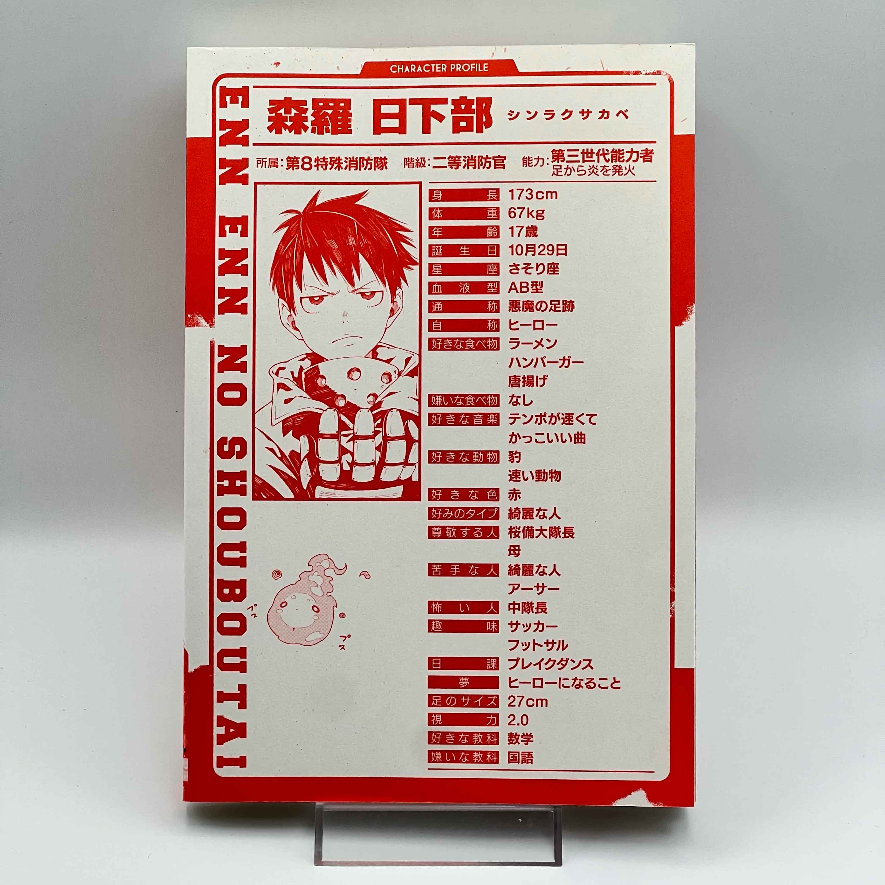 Fire Force - Volume 01 /w Obi