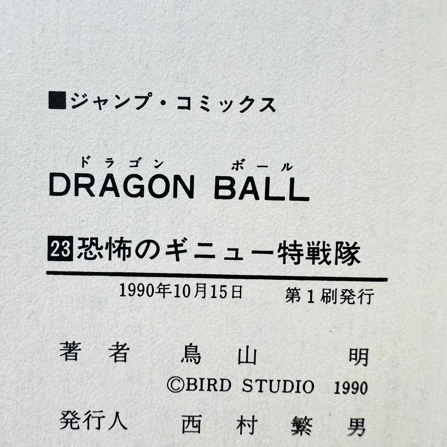 Dragon Ball - Volume 23