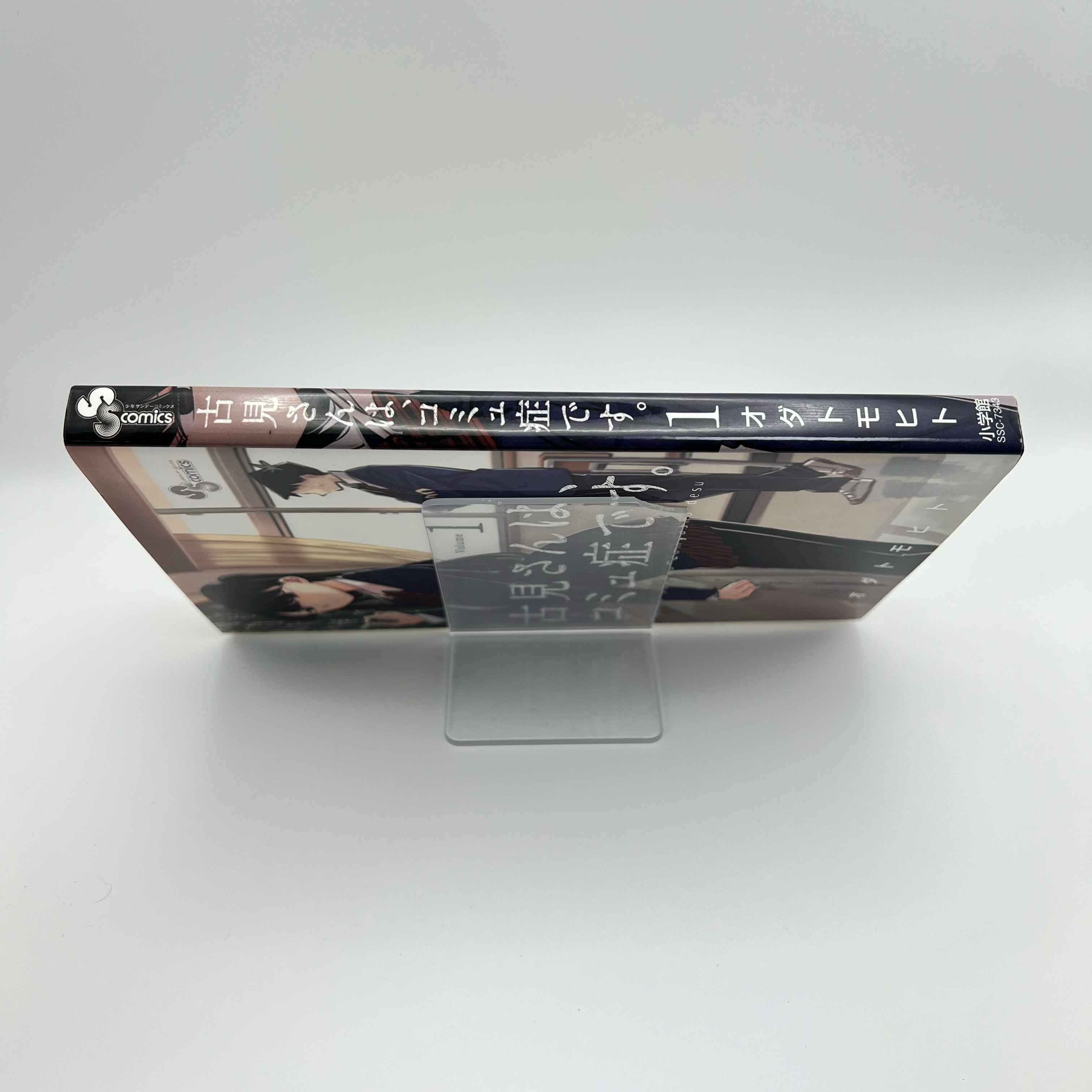 Komi Can't Communicate - Volume 01