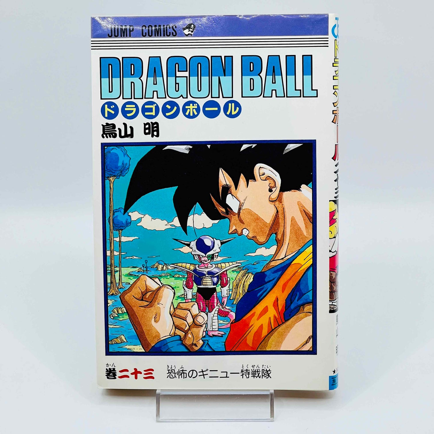 Dragon Ball - Volume 23