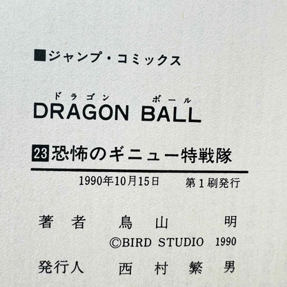 Dragon Ball - Volume 23