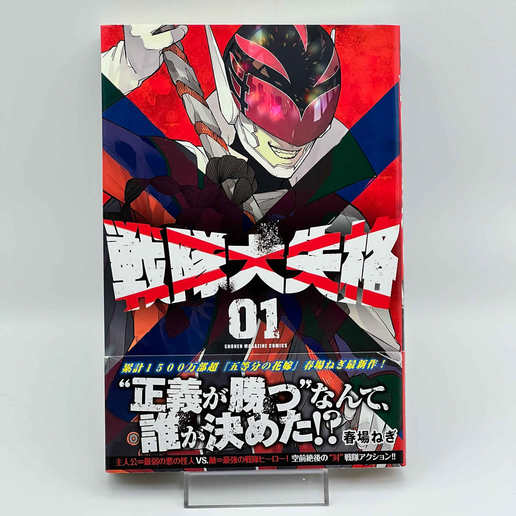 Go! Go! Loser Ranger! - Volume 01 /w Obi