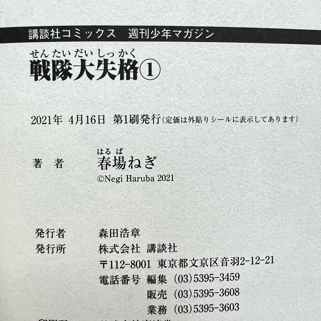Go! Go! Loser Ranger! - Volume 01 /w Obi
